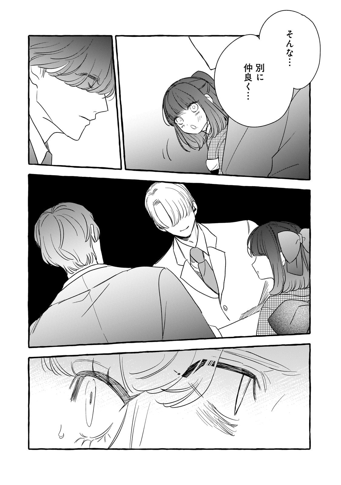 Koi Hajime wa Ochi Yuku Tsubaki no Shita de Chapter 15 18ページ