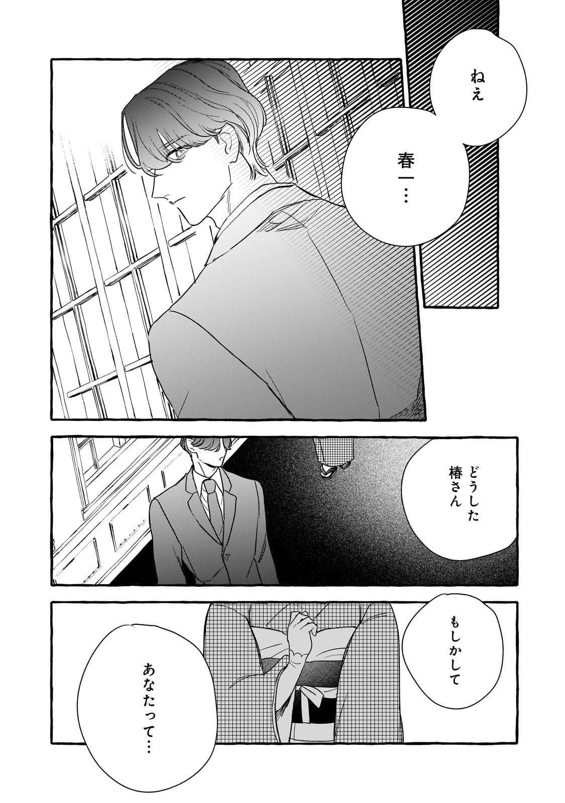 Koi Hajime wa Ochi Yuku Tsubaki no Shita de Chapter 15 19ページ