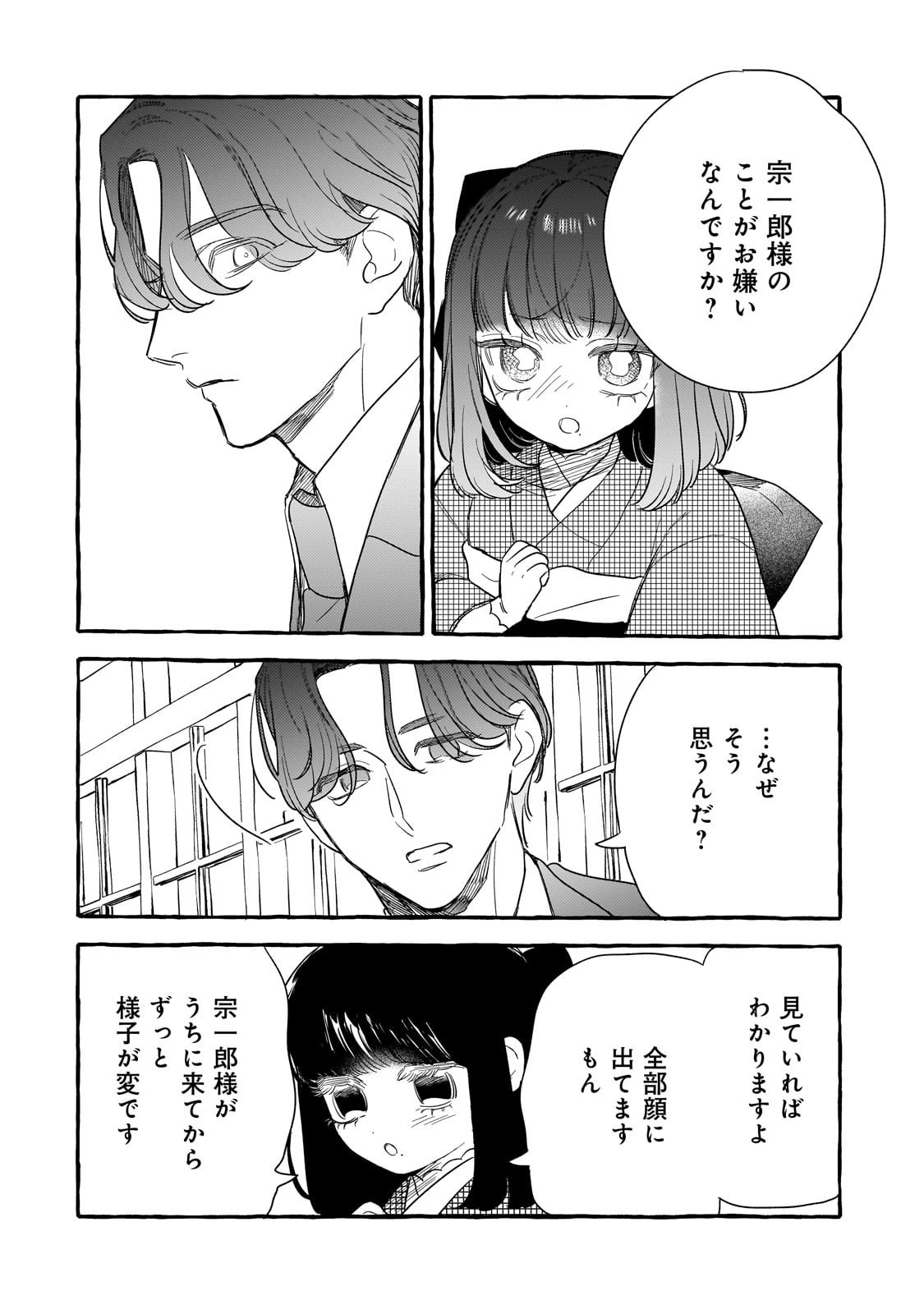 Koi Hajime wa Ochi Yuku Tsubaki no Shita de Chapter 15 20ページ
