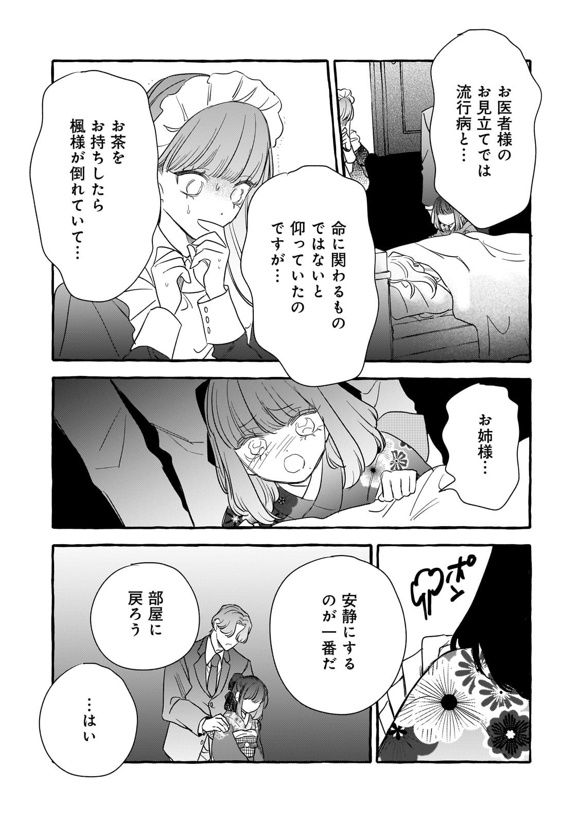 Koi Hajime wa Ochi Yuku Tsubaki no Shita de Chapter 15 3ページ