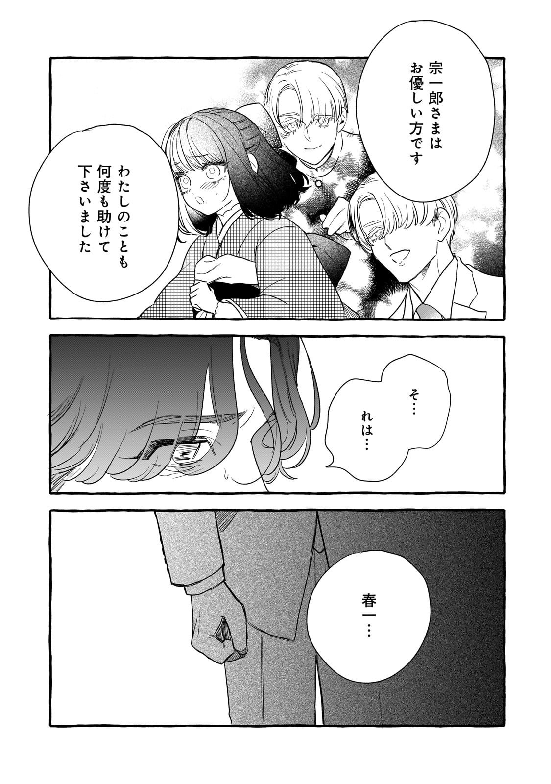 Koi Hajime wa Ochi Yuku Tsubaki no Shita de Chapter 15 21ページ
