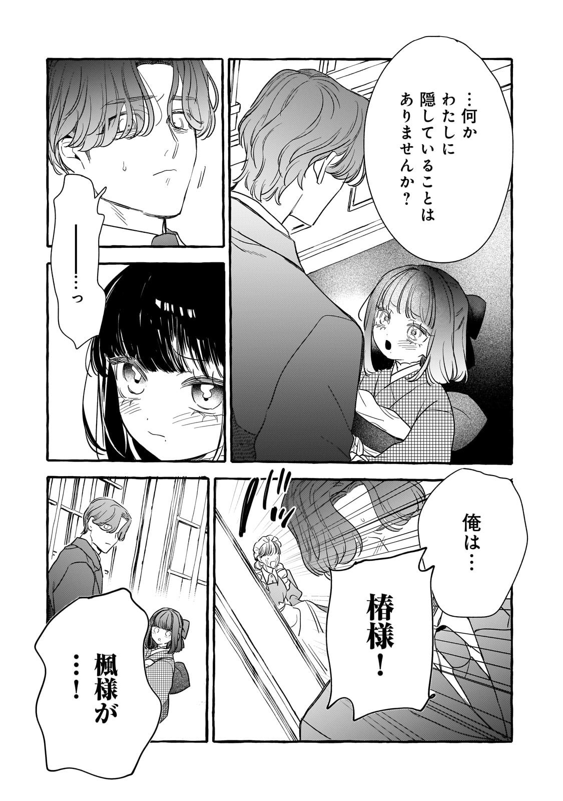 Koi Hajime wa Ochi Yuku Tsubaki no Shita de Chapter 15 22ページ