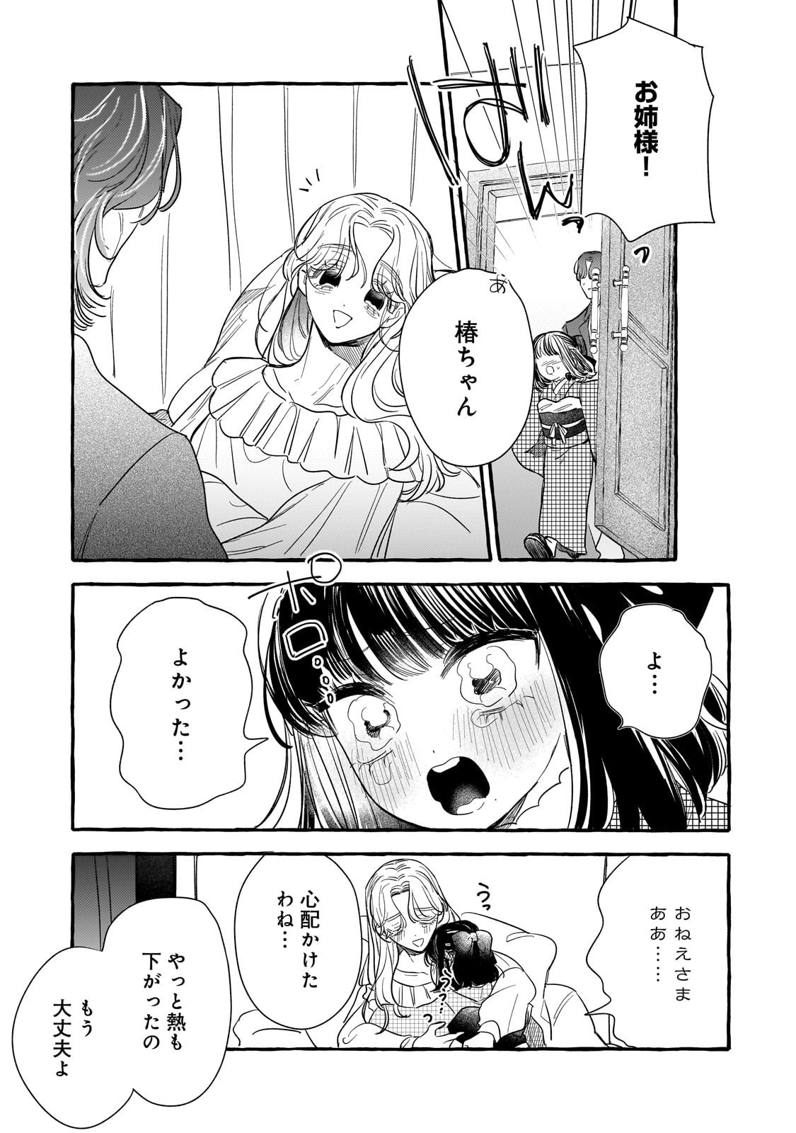 Koi Hajime wa Ochi Yuku Tsubaki no Shita de Chapter 15 23ページ
