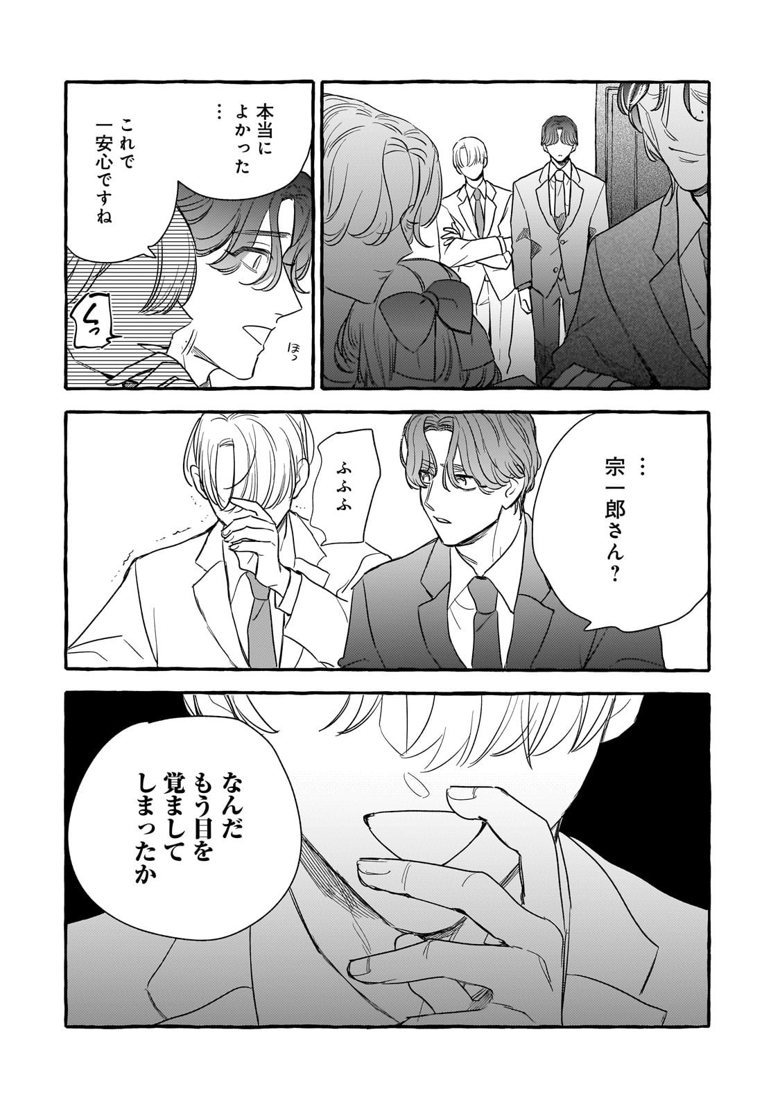 Koi Hajime wa Ochi Yuku Tsubaki no Shita de Chapter 15 24ページ