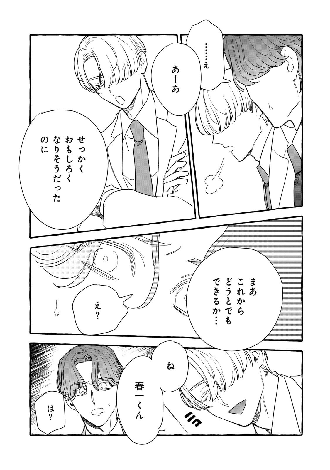 Koi Hajime wa Ochi Yuku Tsubaki no Shita de Chapter 15 25ページ