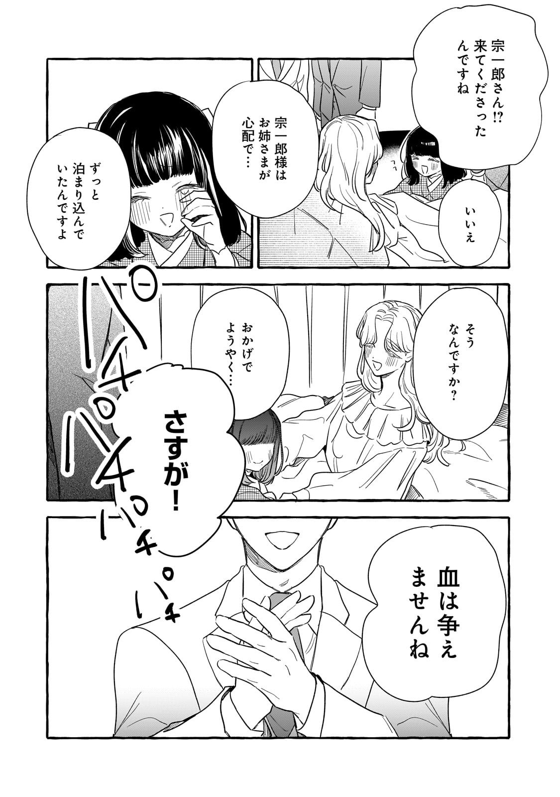 Koi Hajime wa Ochi Yuku Tsubaki no Shita de Chapter 15 26ページ