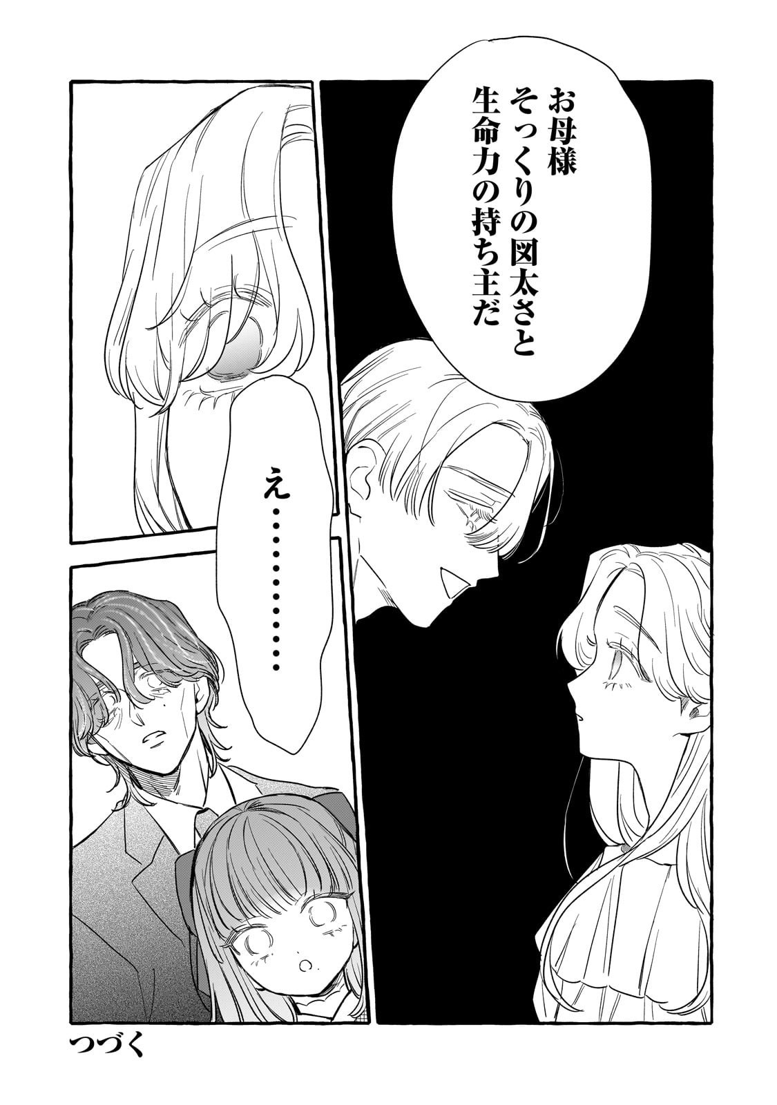 Koi Hajime wa Ochi Yuku Tsubaki no Shita de Chapter 15 27ページ