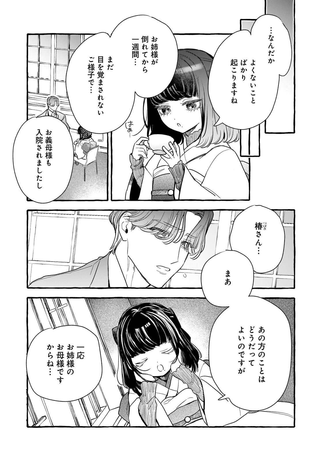 Koi Hajime wa Ochi Yuku Tsubaki no Shita de Chapter 15 4ページ