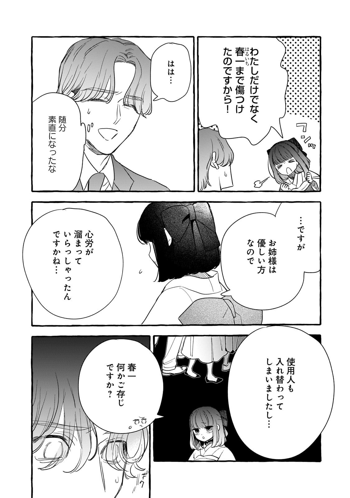 Koi Hajime wa Ochi Yuku Tsubaki no Shita de Chapter 15 5ページ