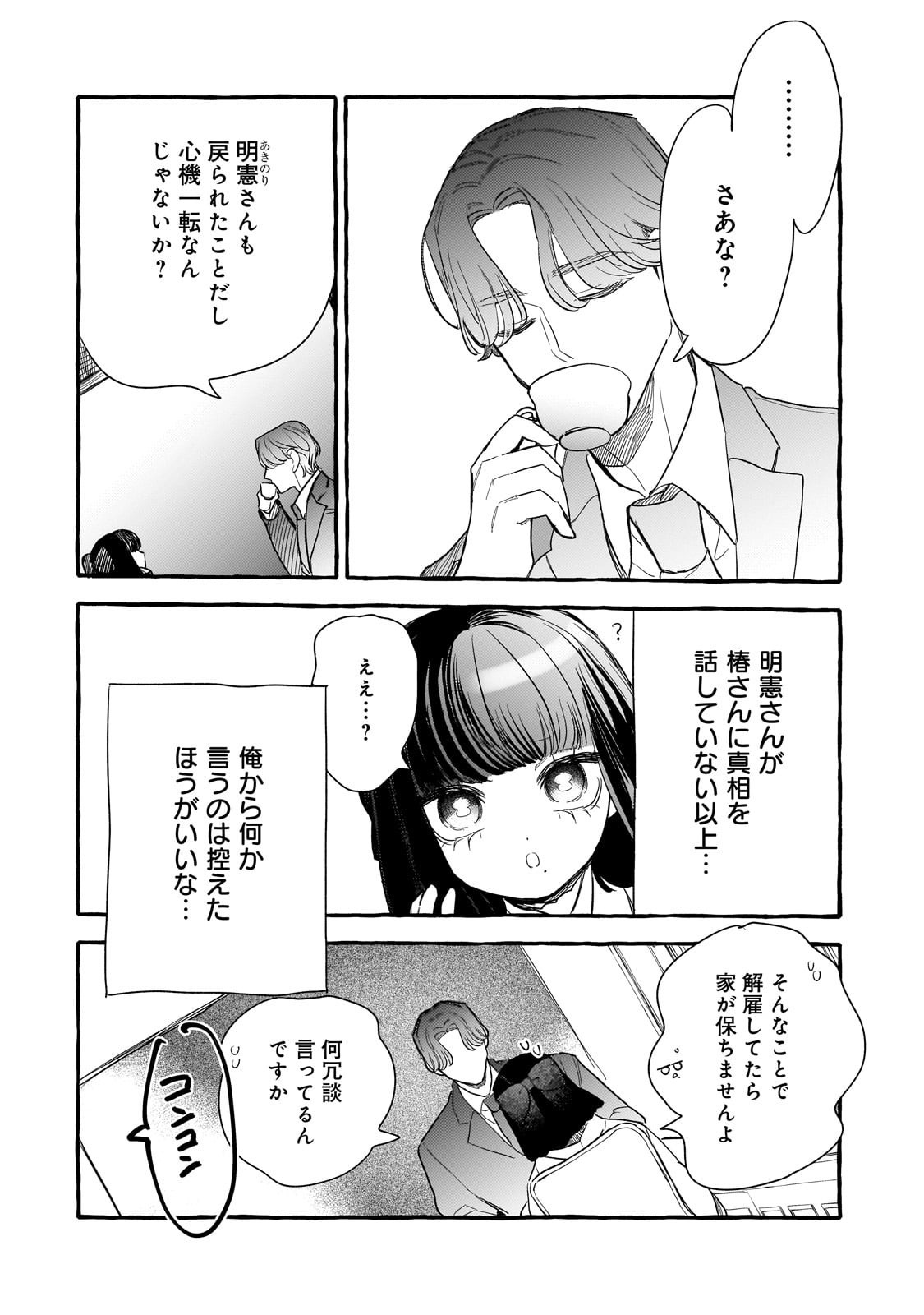Koi Hajime wa Ochi Yuku Tsubaki no Shita de Chapter 15 6ページ