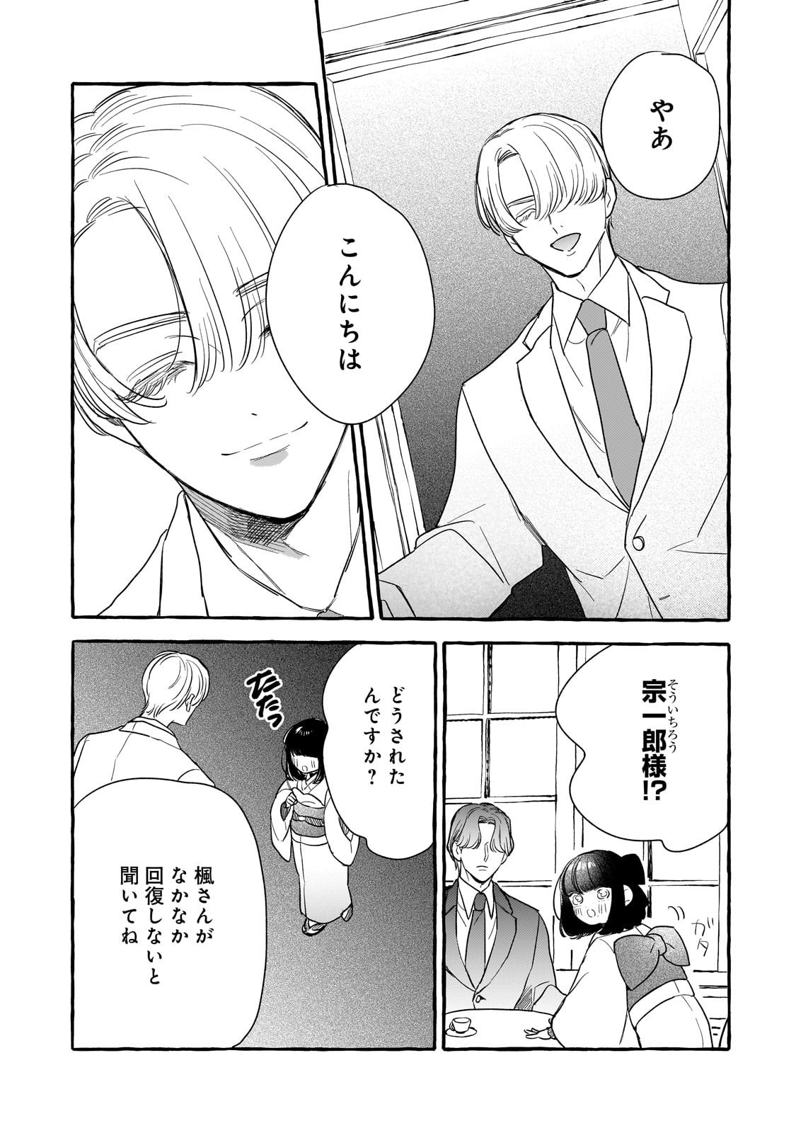 Koi Hajime wa Ochi Yuku Tsubaki no Shita de Chapter 15 7ページ