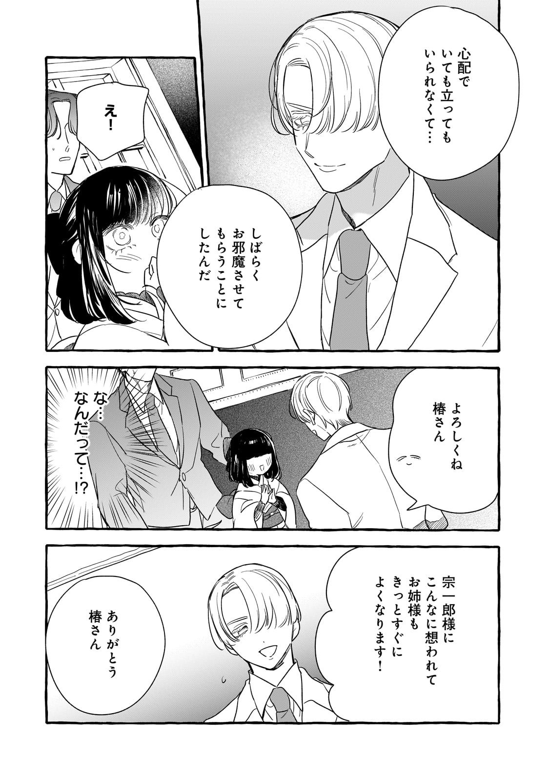 Koi Hajime wa Ochi Yuku Tsubaki no Shita de Chapter 15 8ページ
