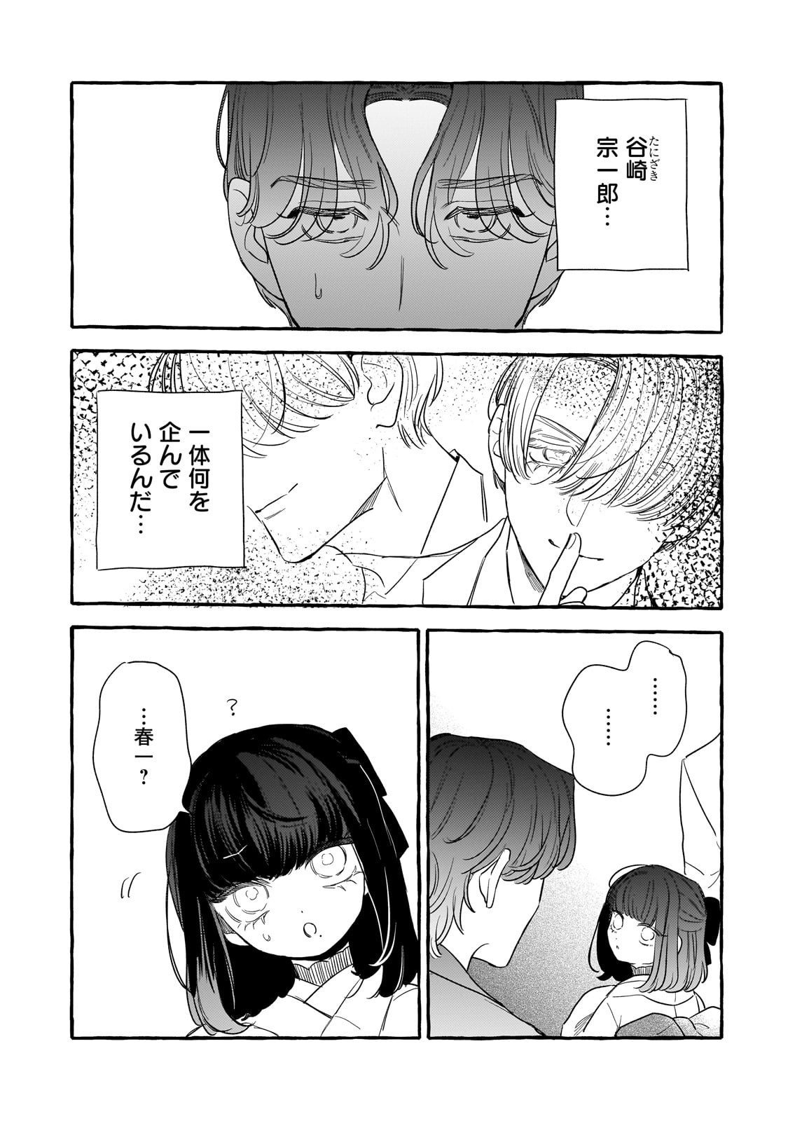 Koi Hajime wa Ochi Yuku Tsubaki no Shita de Chapter 15 9ページ