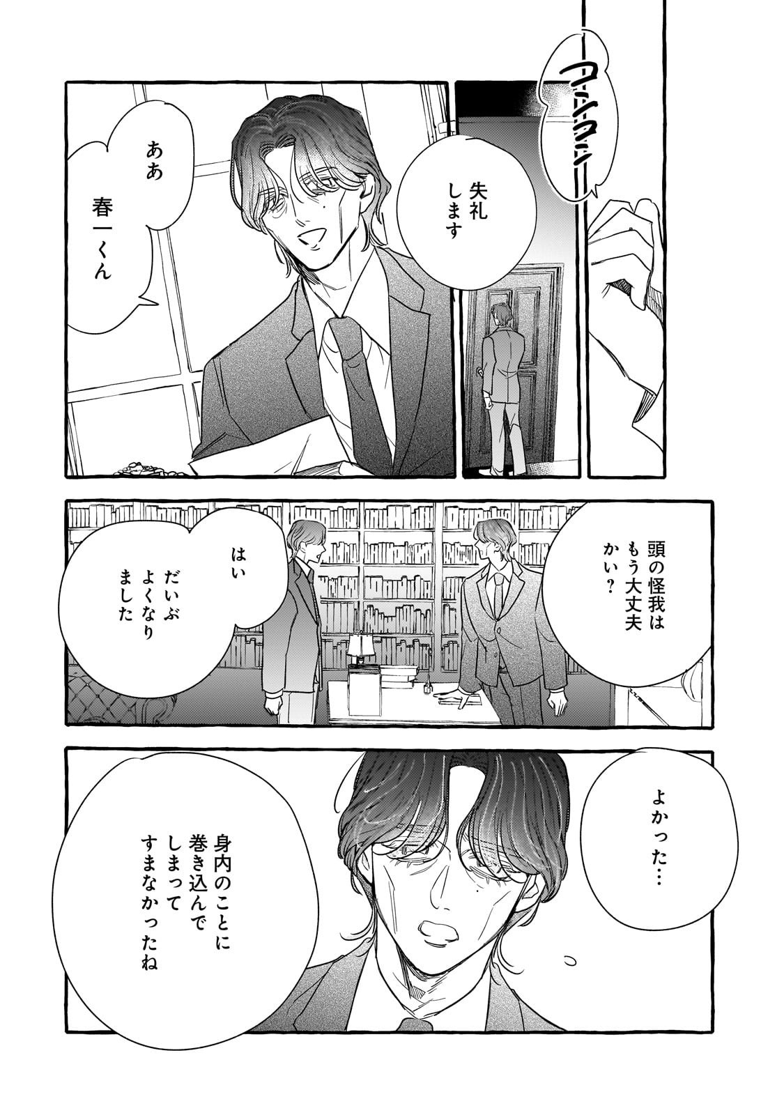 Koi Hajime wa Ochi Yuku Tsubaki no Shita de Chapter 15 10ページ
