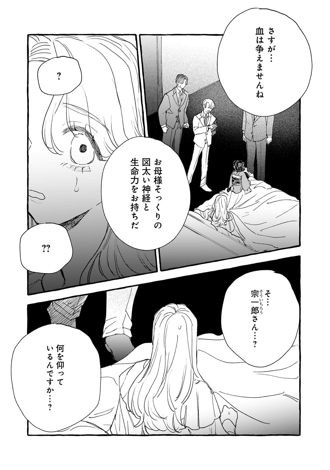 Koi Hajime wa Ochi Yuku Tsubaki no Shita de Chapter 16 2ページ