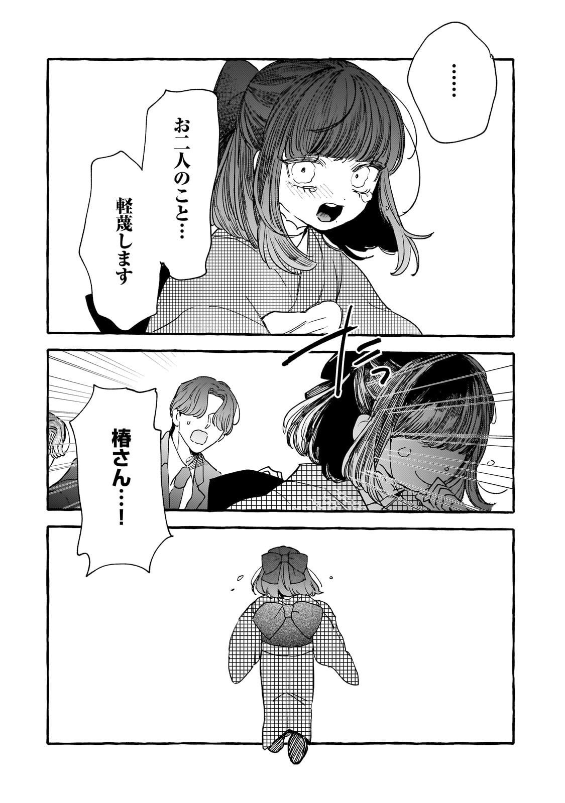 Koi Hajime wa Ochi Yuku Tsubaki no Shita de Chapter 16 12ページ