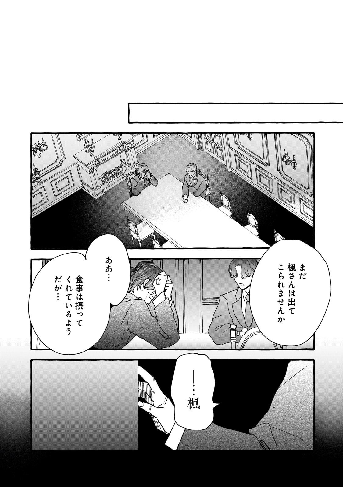 Koi Hajime wa Ochi Yuku Tsubaki no Shita de Chapter 16 13ページ