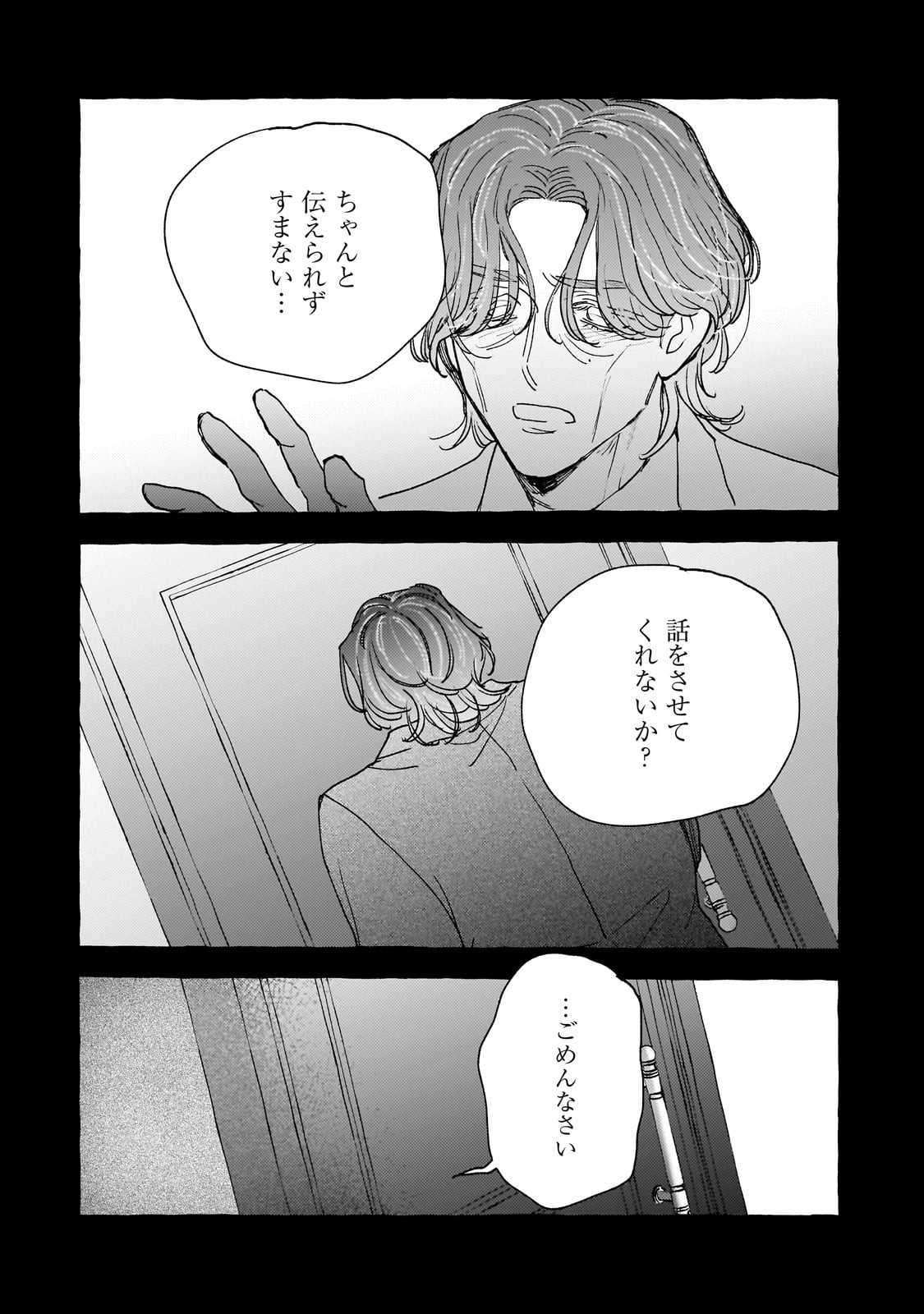 Koi Hajime wa Ochi Yuku Tsubaki no Shita de Chapter 16 14ページ