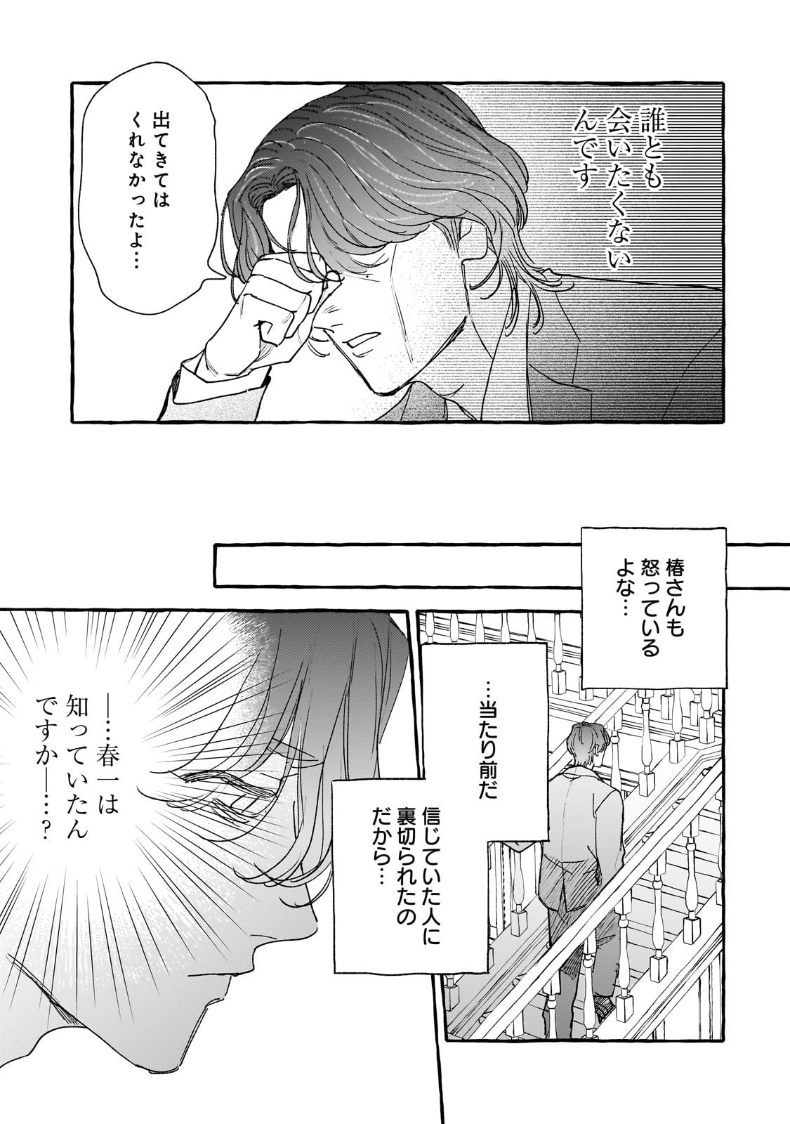Koi Hajime wa Ochi Yuku Tsubaki no Shita de Chapter 16 15ページ