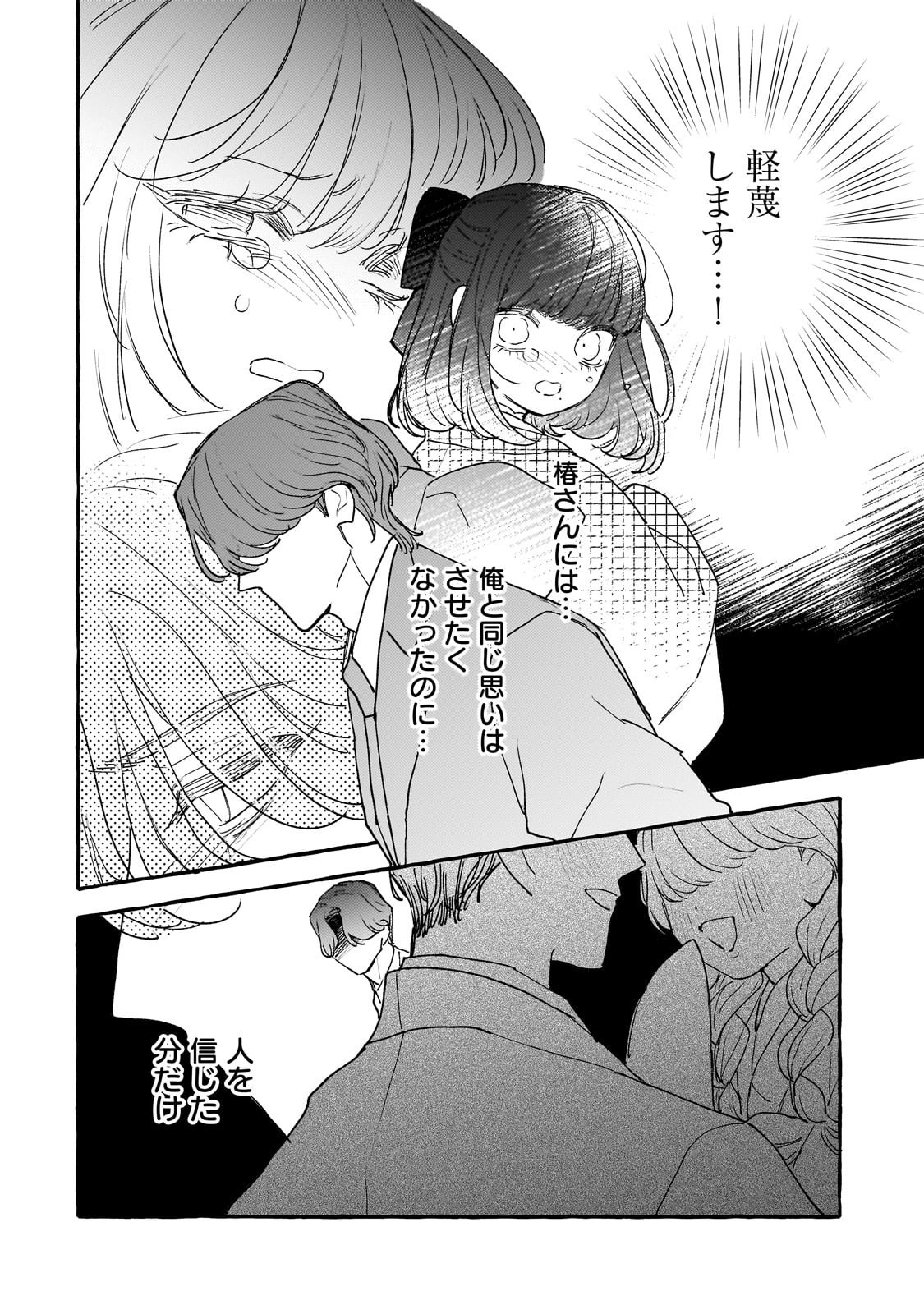 Koi Hajime wa Ochi Yuku Tsubaki no Shita de Chapter 16 16ページ