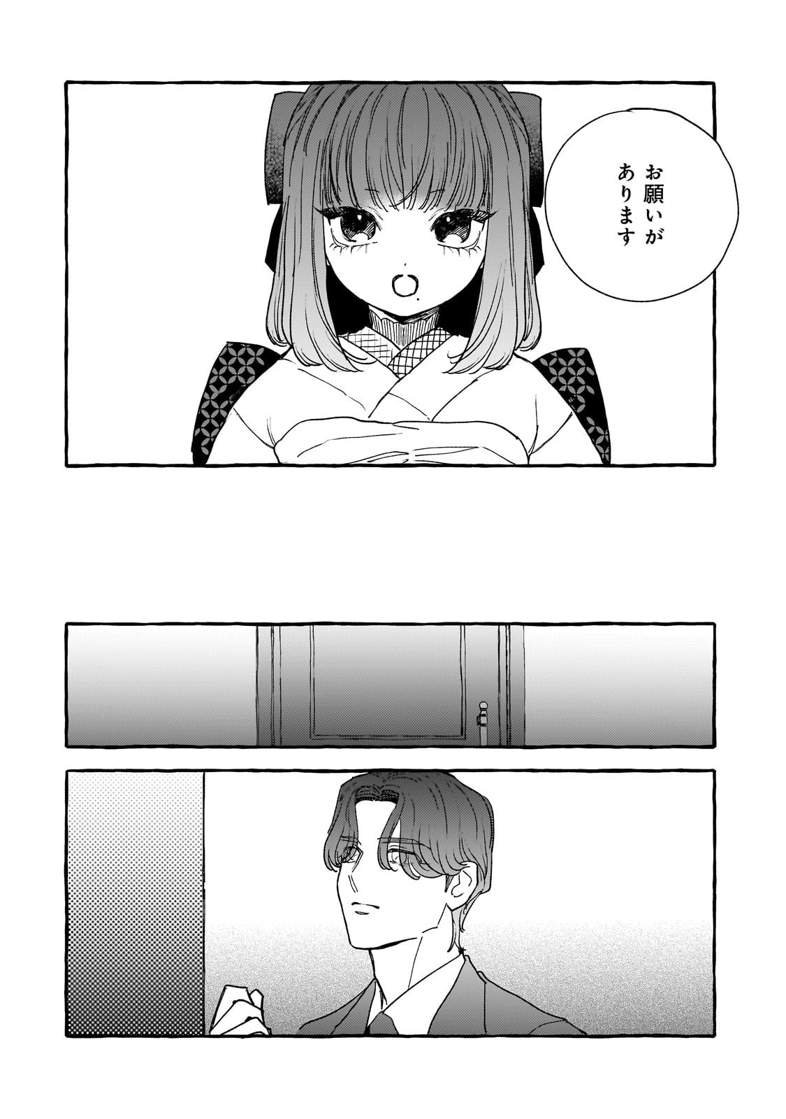 Koi Hajime wa Ochi Yuku Tsubaki no Shita de Chapter 16 18ページ