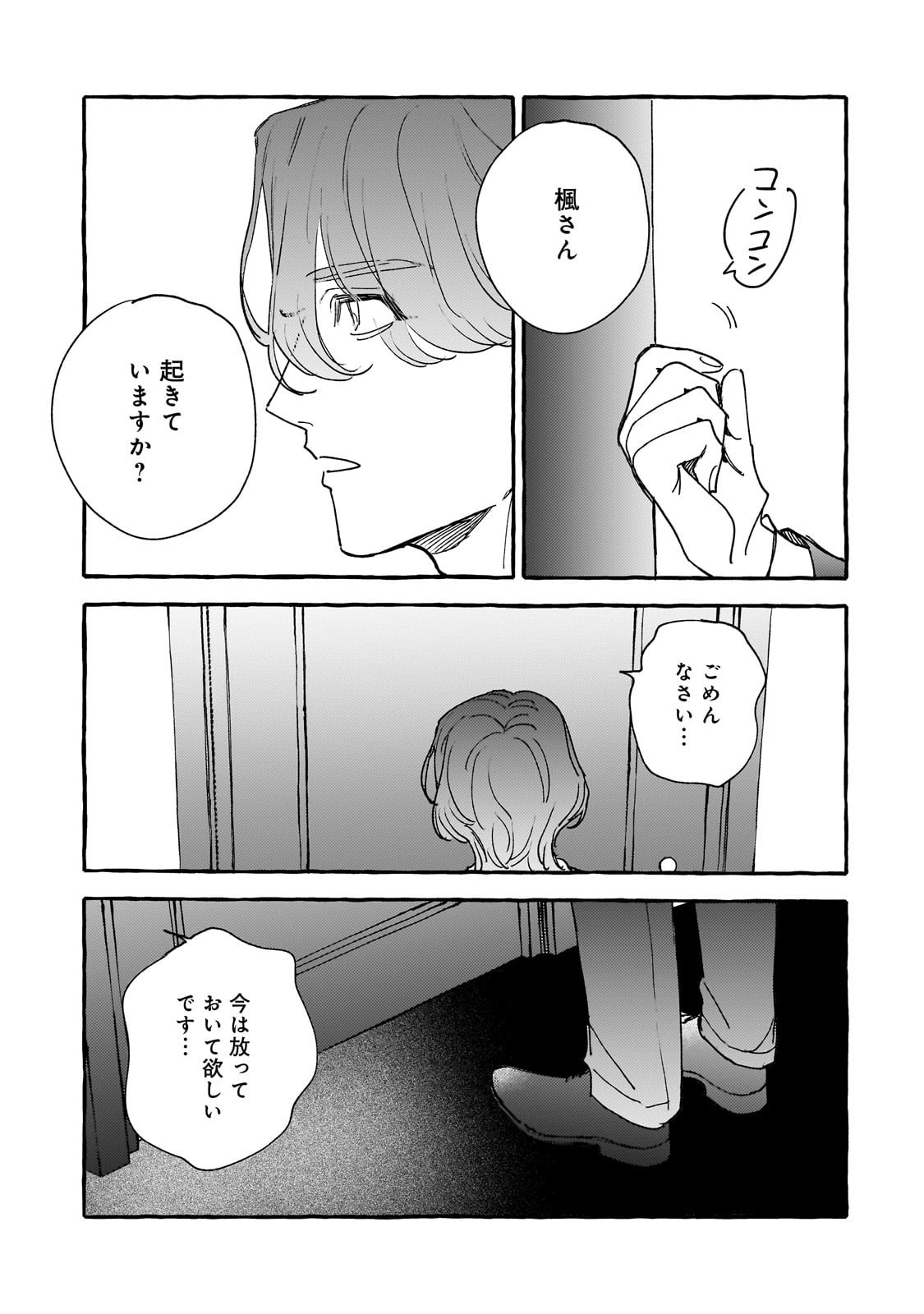 Koi Hajime wa Ochi Yuku Tsubaki no Shita de Chapter 16 19ページ