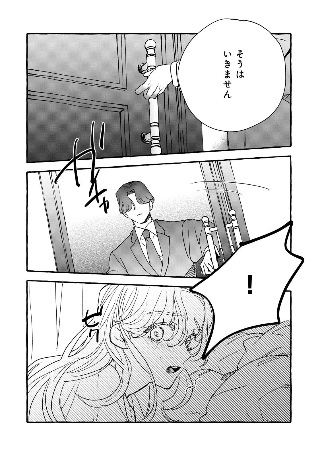 Koi Hajime wa Ochi Yuku Tsubaki no Shita de Chapter 16 20ページ