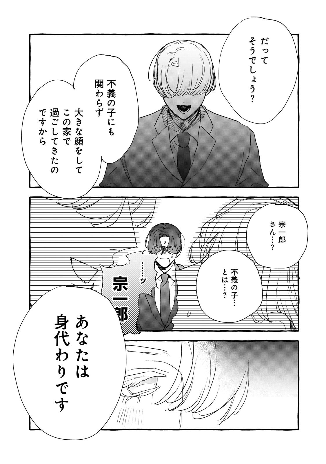 Koi Hajime wa Ochi Yuku Tsubaki no Shita de Chapter 16 3ページ