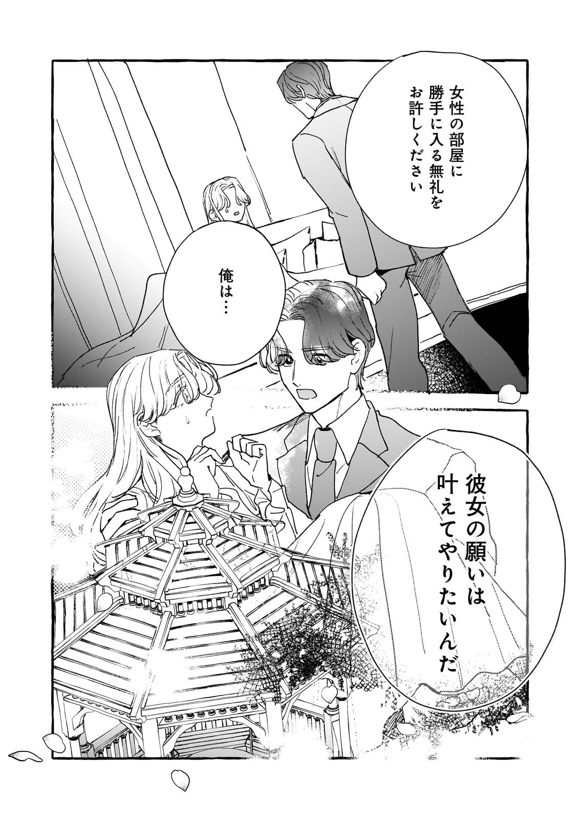 Koi Hajime wa Ochi Yuku Tsubaki no Shita de Chapter 16 21ページ