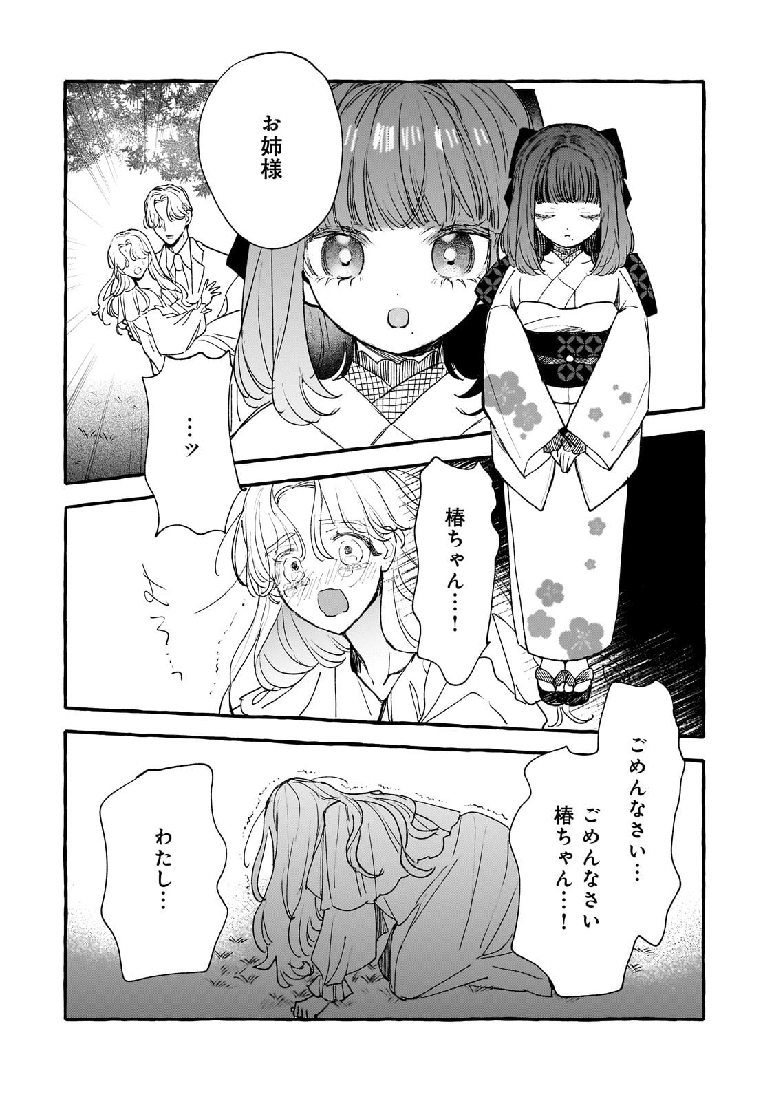 Koi Hajime wa Ochi Yuku Tsubaki no Shita de Chapter 16 22ページ