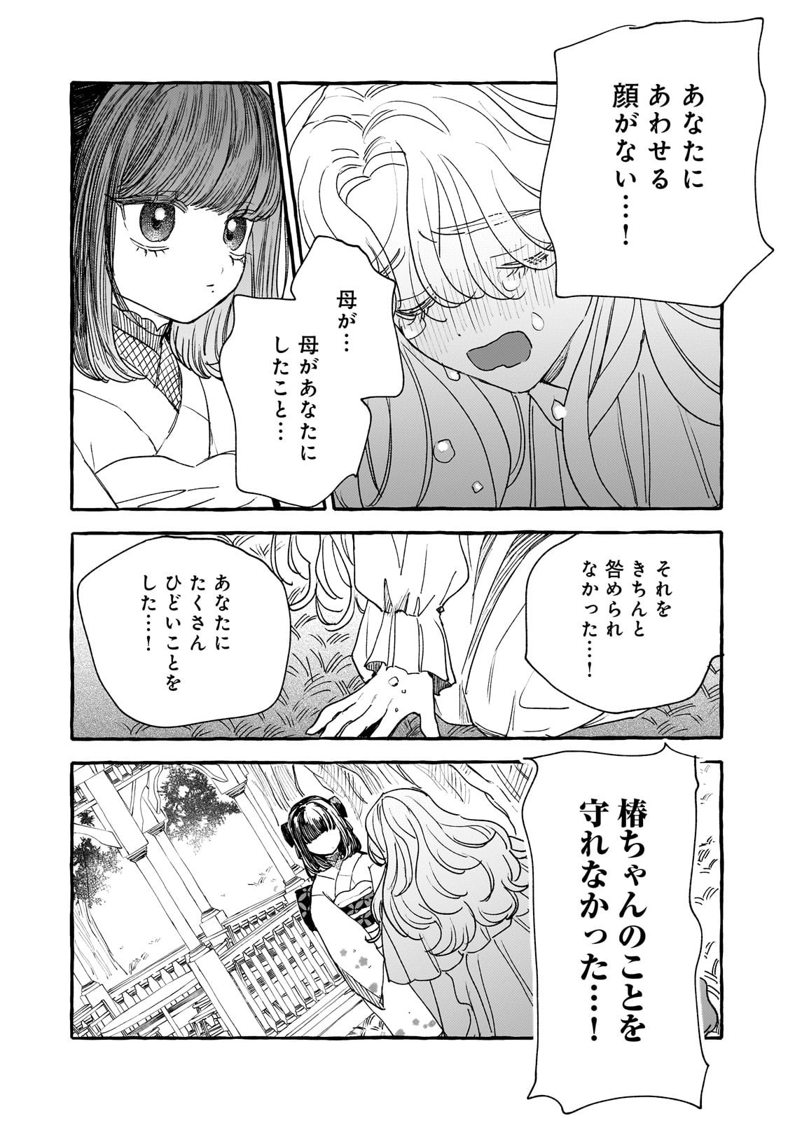 Koi Hajime wa Ochi Yuku Tsubaki no Shita de Chapter 16 23ページ