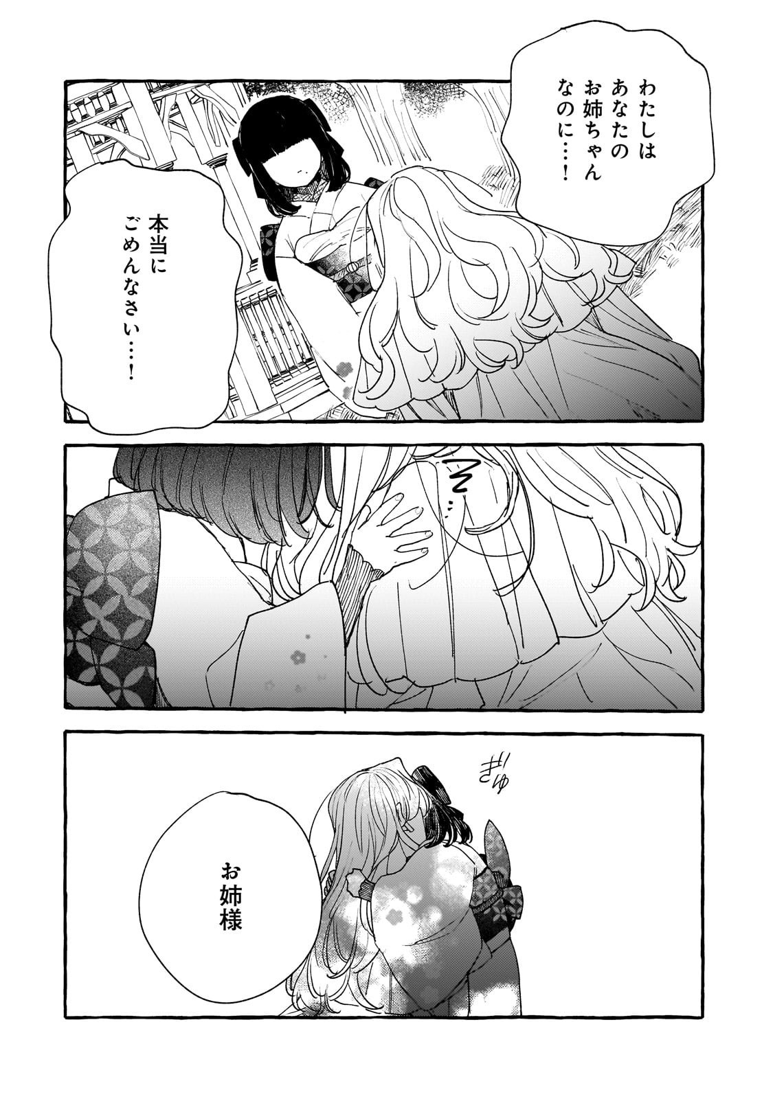 Koi Hajime wa Ochi Yuku Tsubaki no Shita de Chapter 16 24ページ