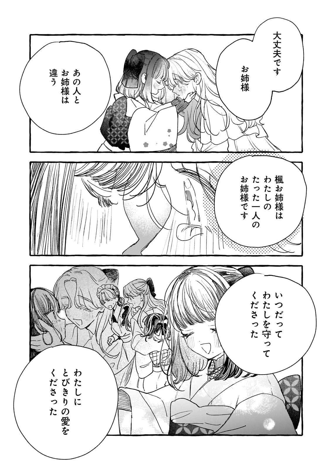 Koi Hajime wa Ochi Yuku Tsubaki no Shita de Chapter 16 25ページ