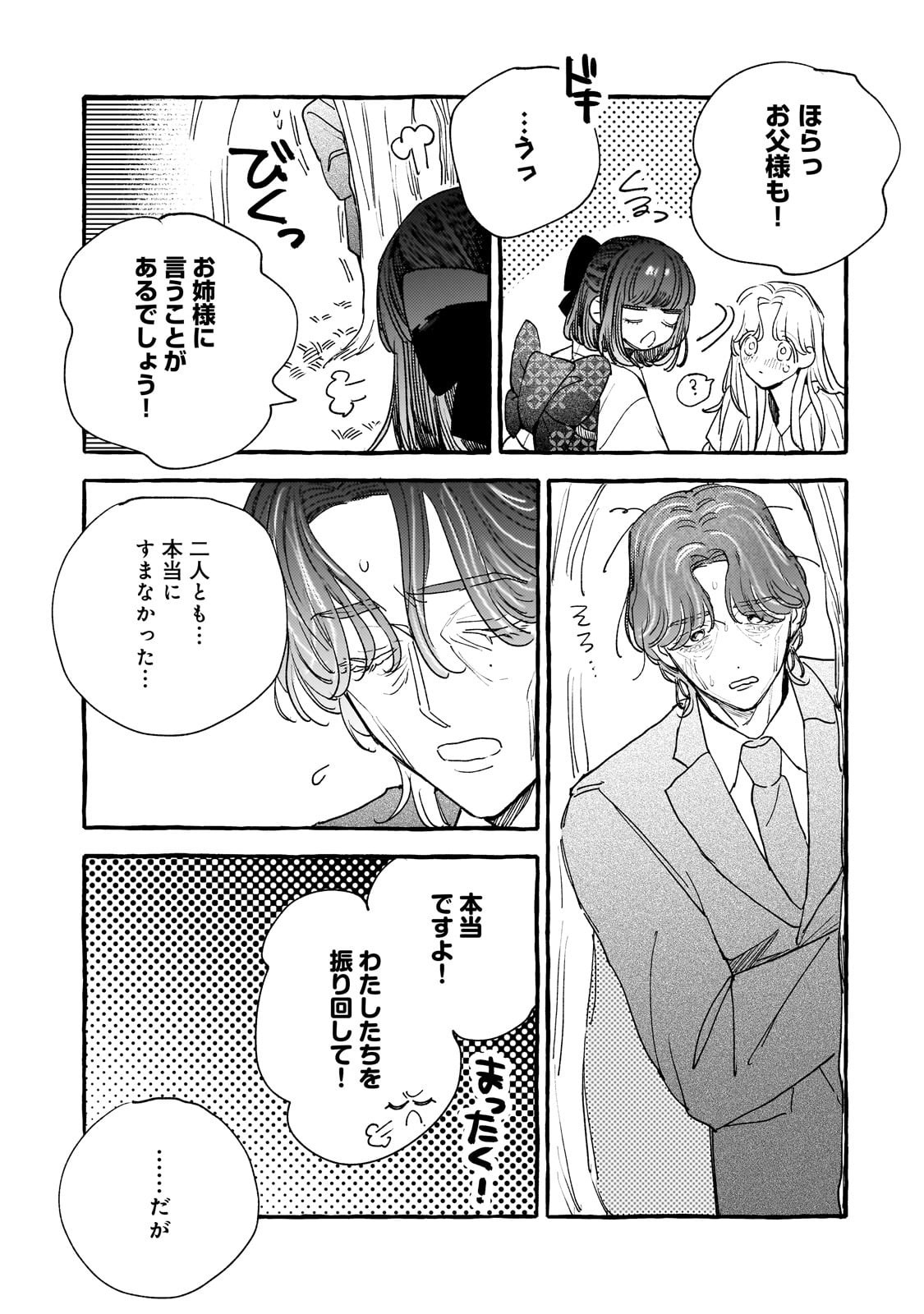 Koi Hajime wa Ochi Yuku Tsubaki no Shita de Chapter 16 27ページ