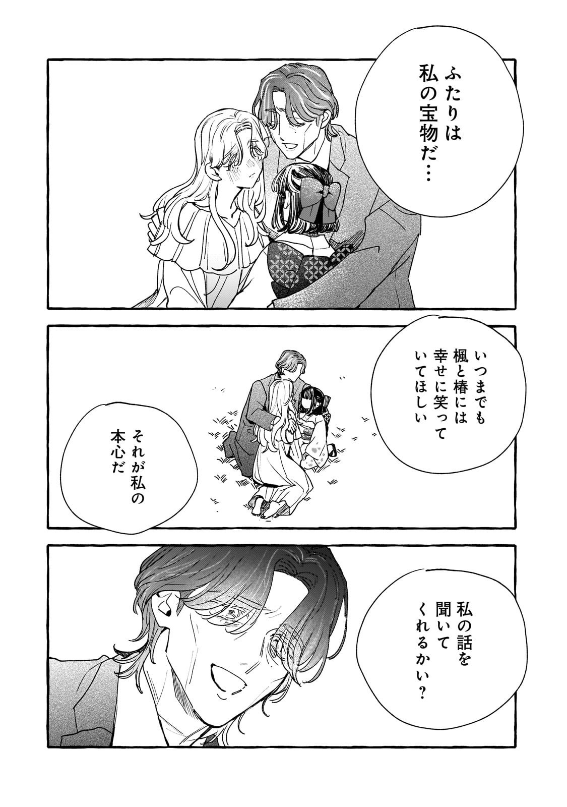 Koi Hajime wa Ochi Yuku Tsubaki no Shita de Chapter 16 28ページ