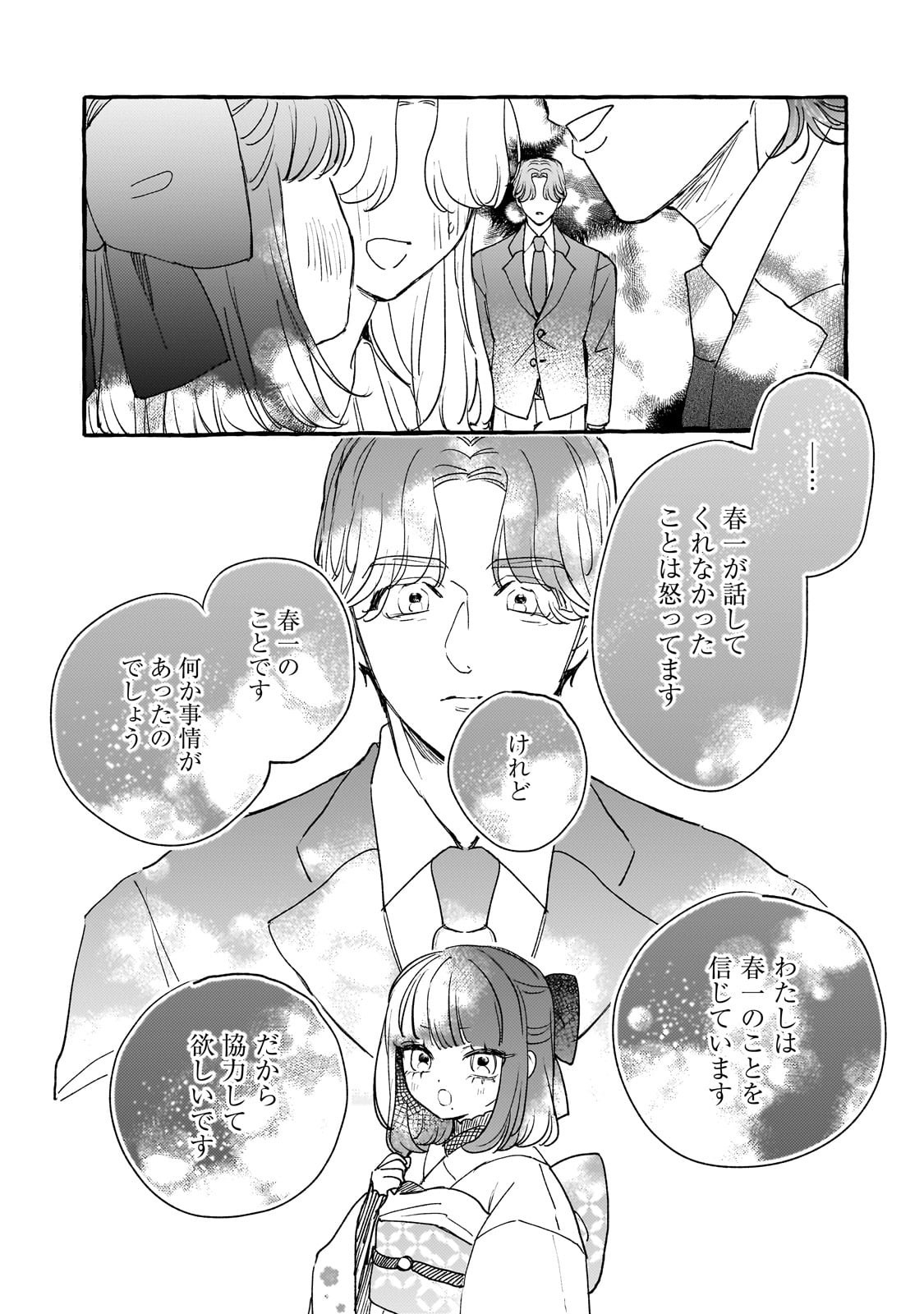 Koi Hajime wa Ochi Yuku Tsubaki no Shita de Chapter 16 29ページ