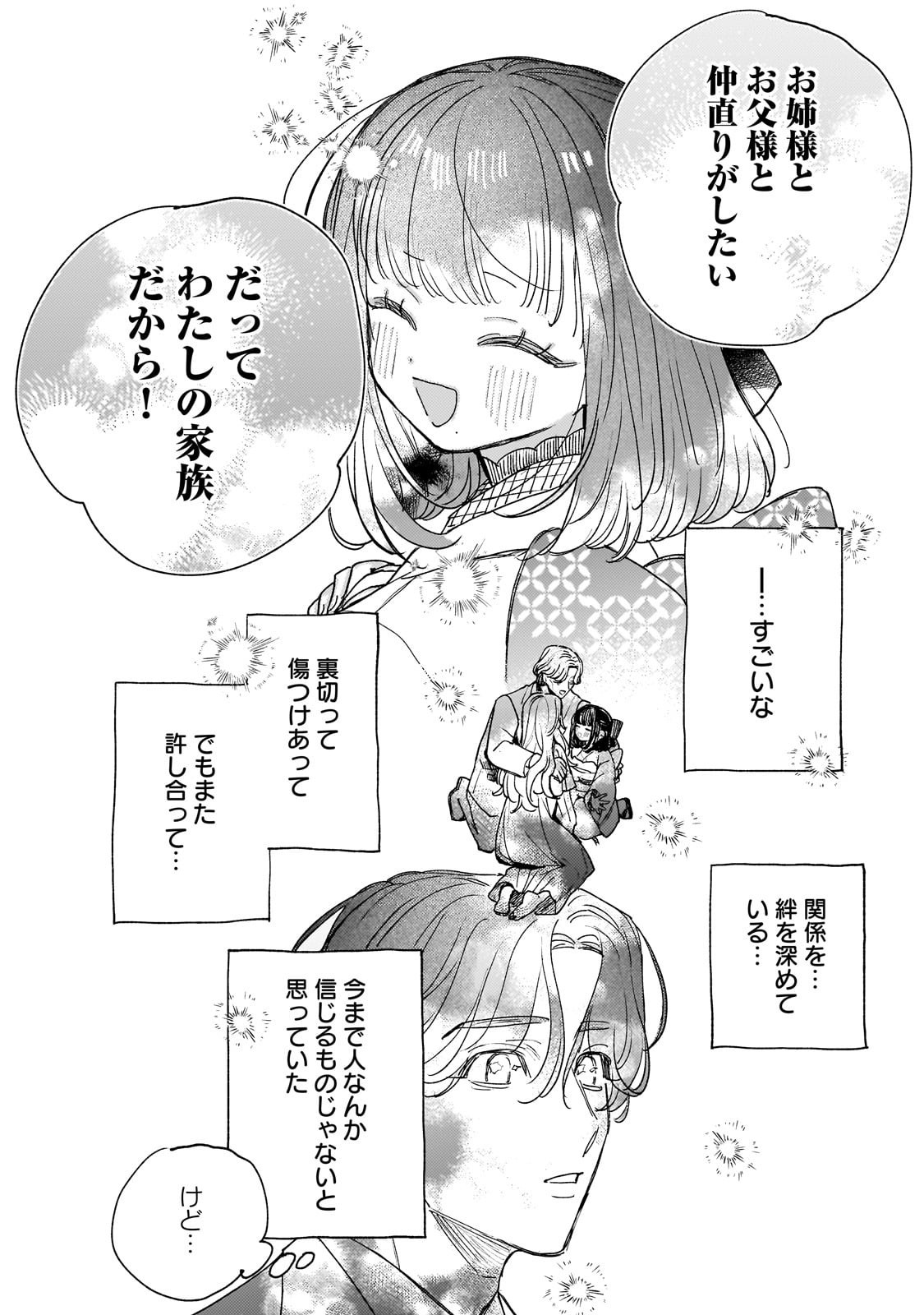 Koi Hajime wa Ochi Yuku Tsubaki no Shita de Chapter 16 30ページ