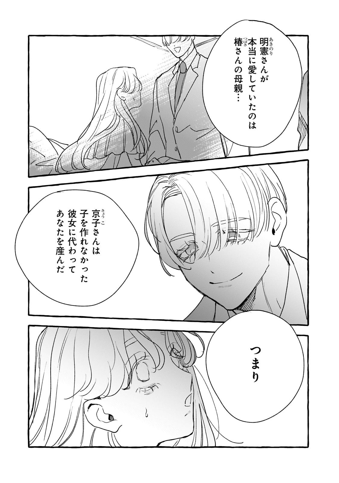 Koi Hajime wa Ochi Yuku Tsubaki no Shita de Chapter 16 4ページ