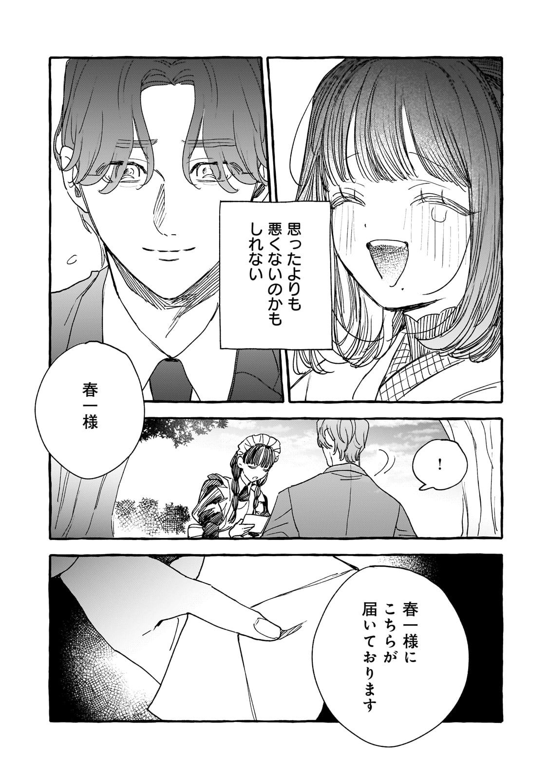 Koi Hajime wa Ochi Yuku Tsubaki no Shita de Chapter 16 31ページ