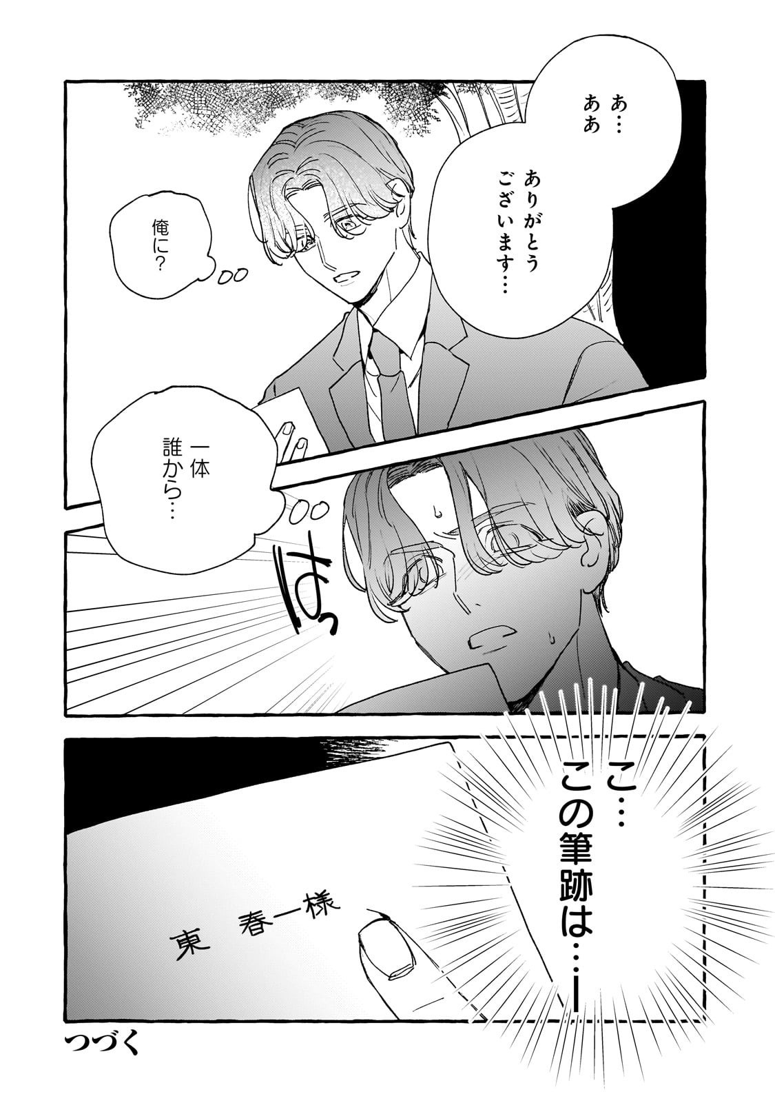 Koi Hajime wa Ochi Yuku Tsubaki no Shita de Chapter 16 32ページ