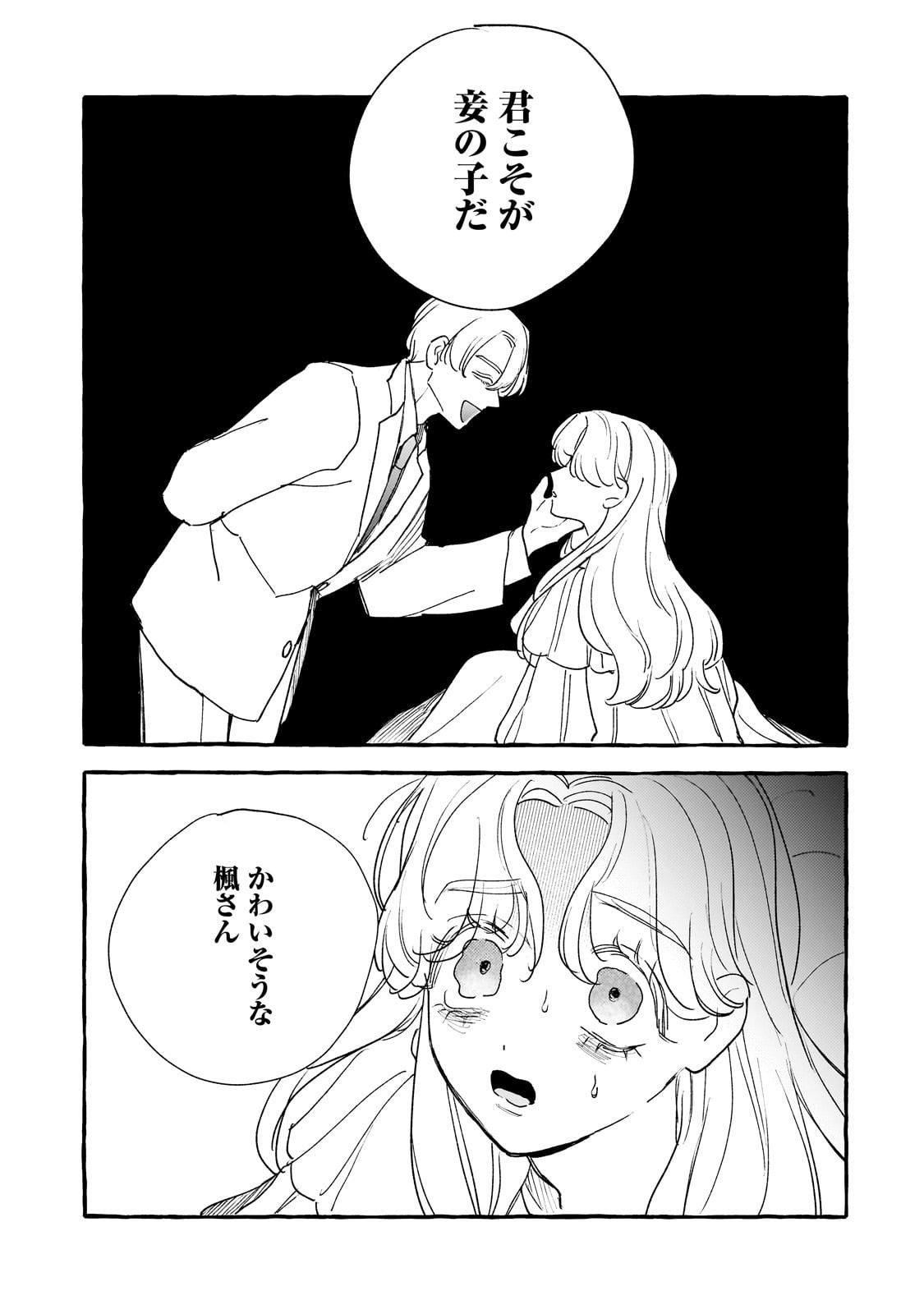 Koi Hajime wa Ochi Yuku Tsubaki no Shita de Chapter 16 5ページ