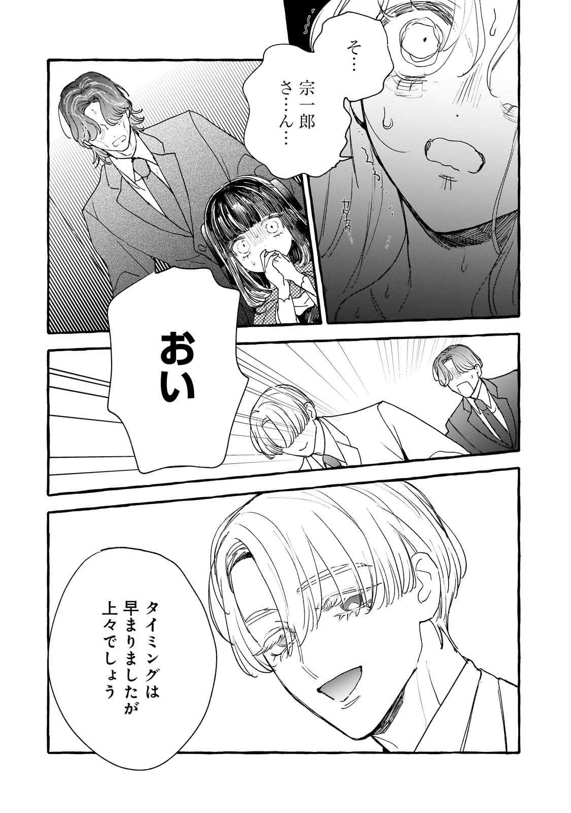 Koi Hajime wa Ochi Yuku Tsubaki no Shita de Chapter 16 6ページ