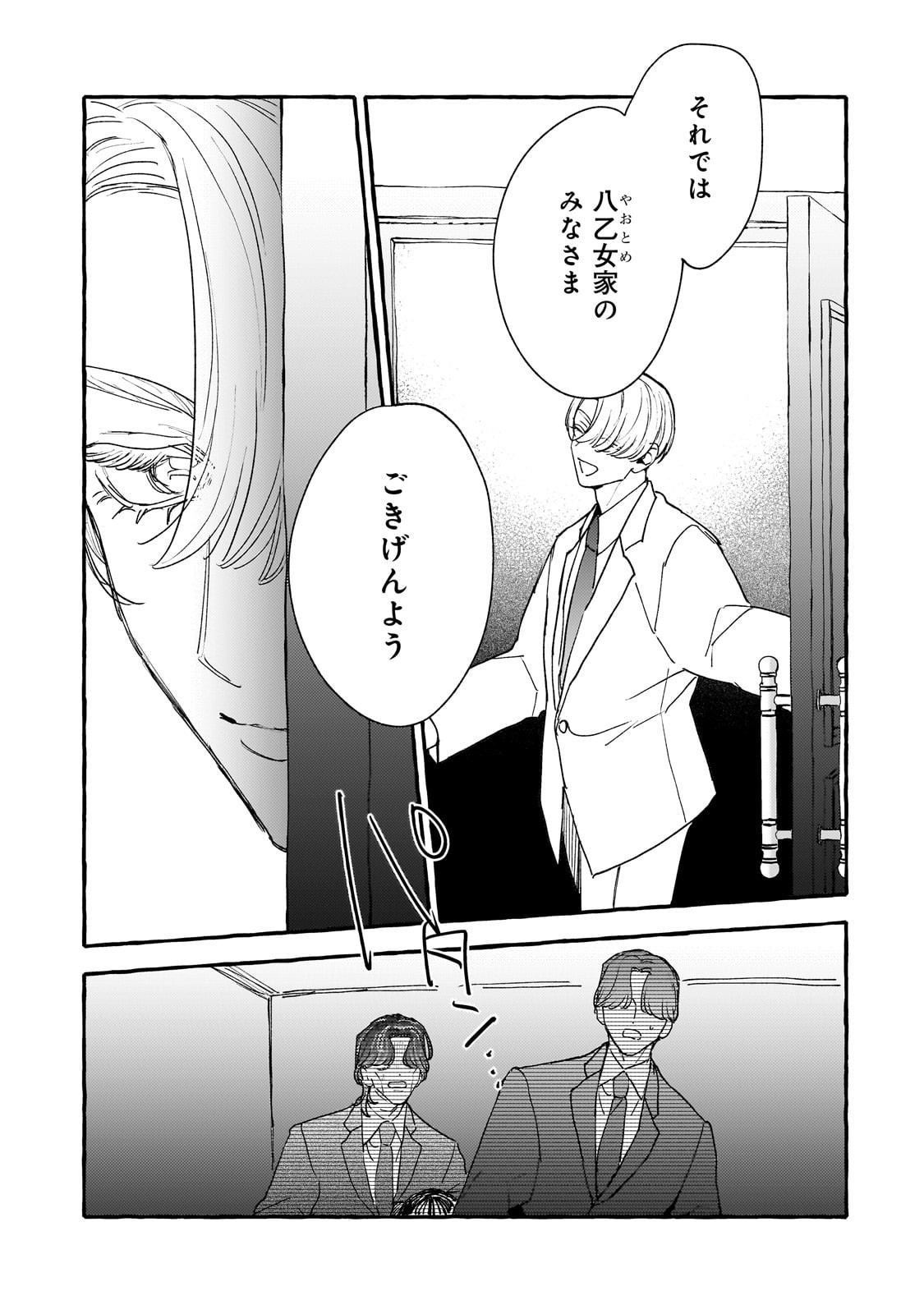 Koi Hajime wa Ochi Yuku Tsubaki no Shita de Chapter 16 7ページ