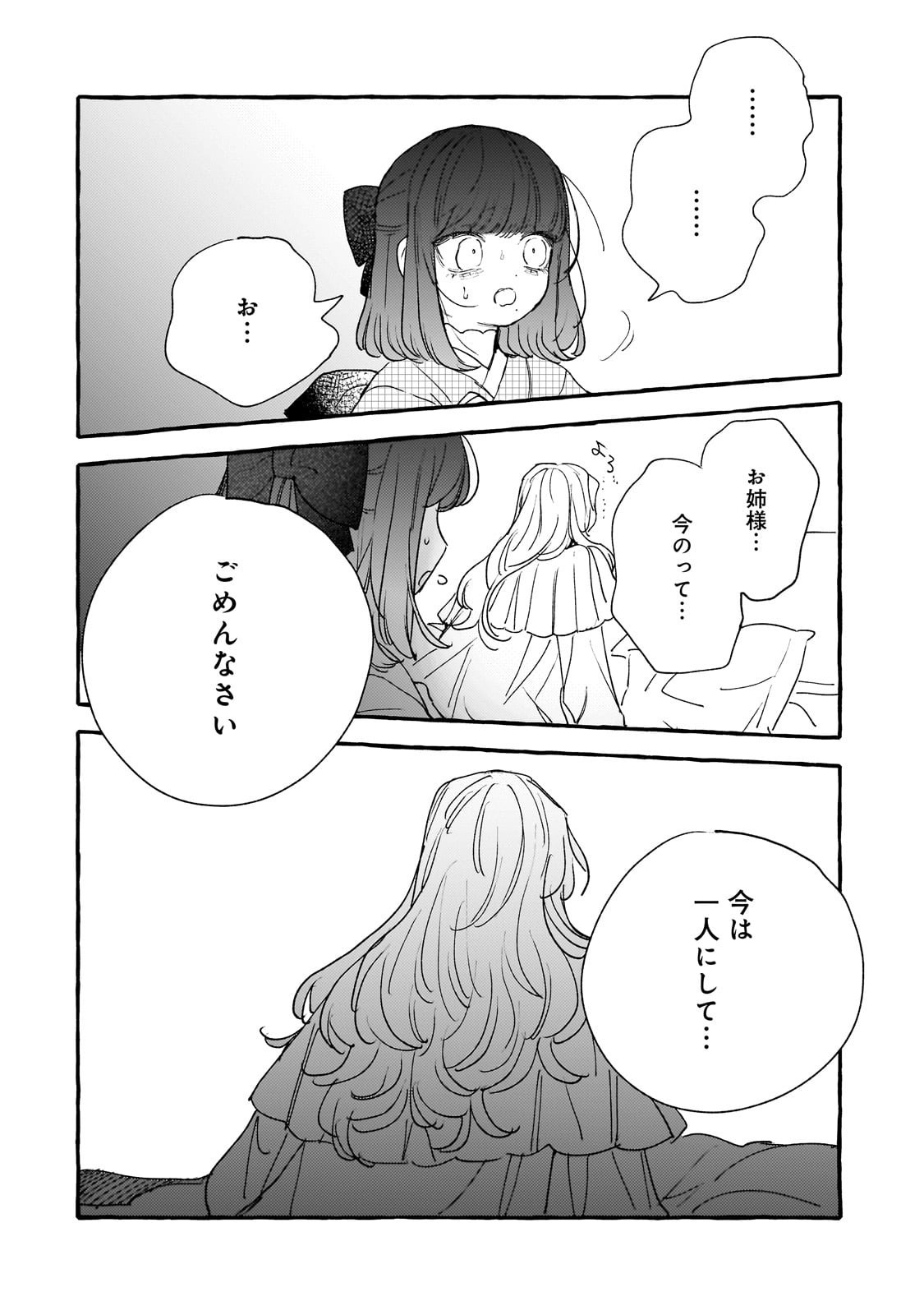 Koi Hajime wa Ochi Yuku Tsubaki no Shita de Chapter 16 8ページ
