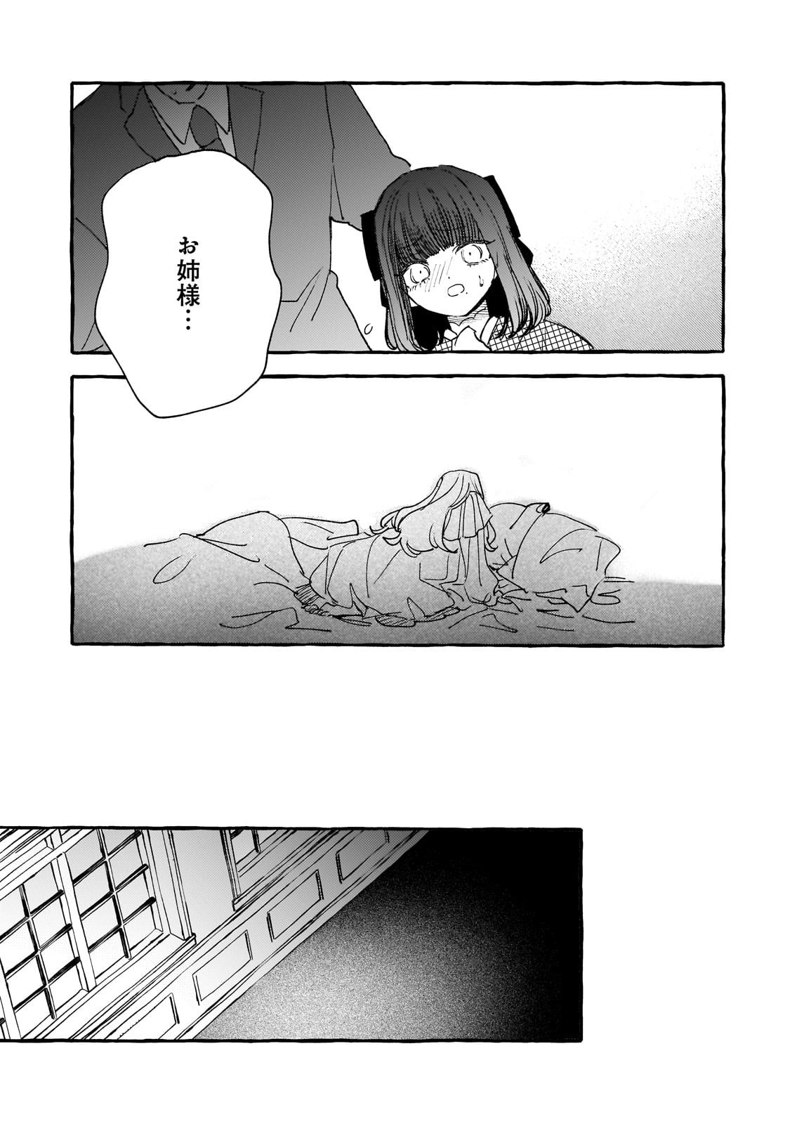 Koi Hajime wa Ochi Yuku Tsubaki no Shita de Chapter 16 9ページ