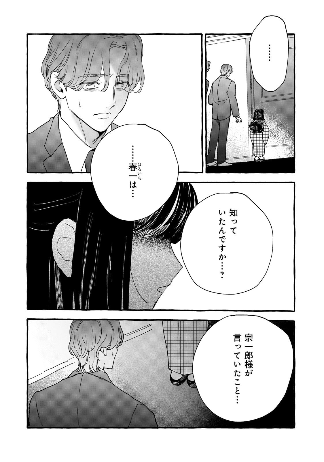 Koi Hajime wa Ochi Yuku Tsubaki no Shita de Chapter 16 10ページ