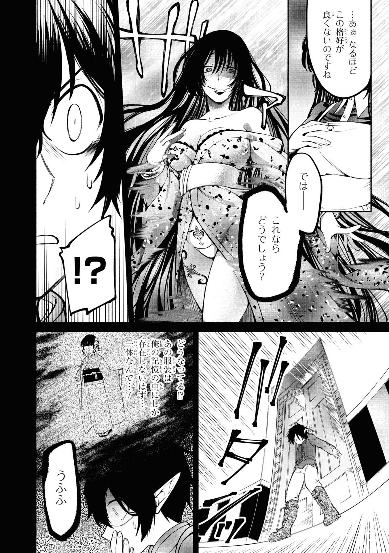 San Tairiku Eiyuuki Chapter 11.2 1ページ