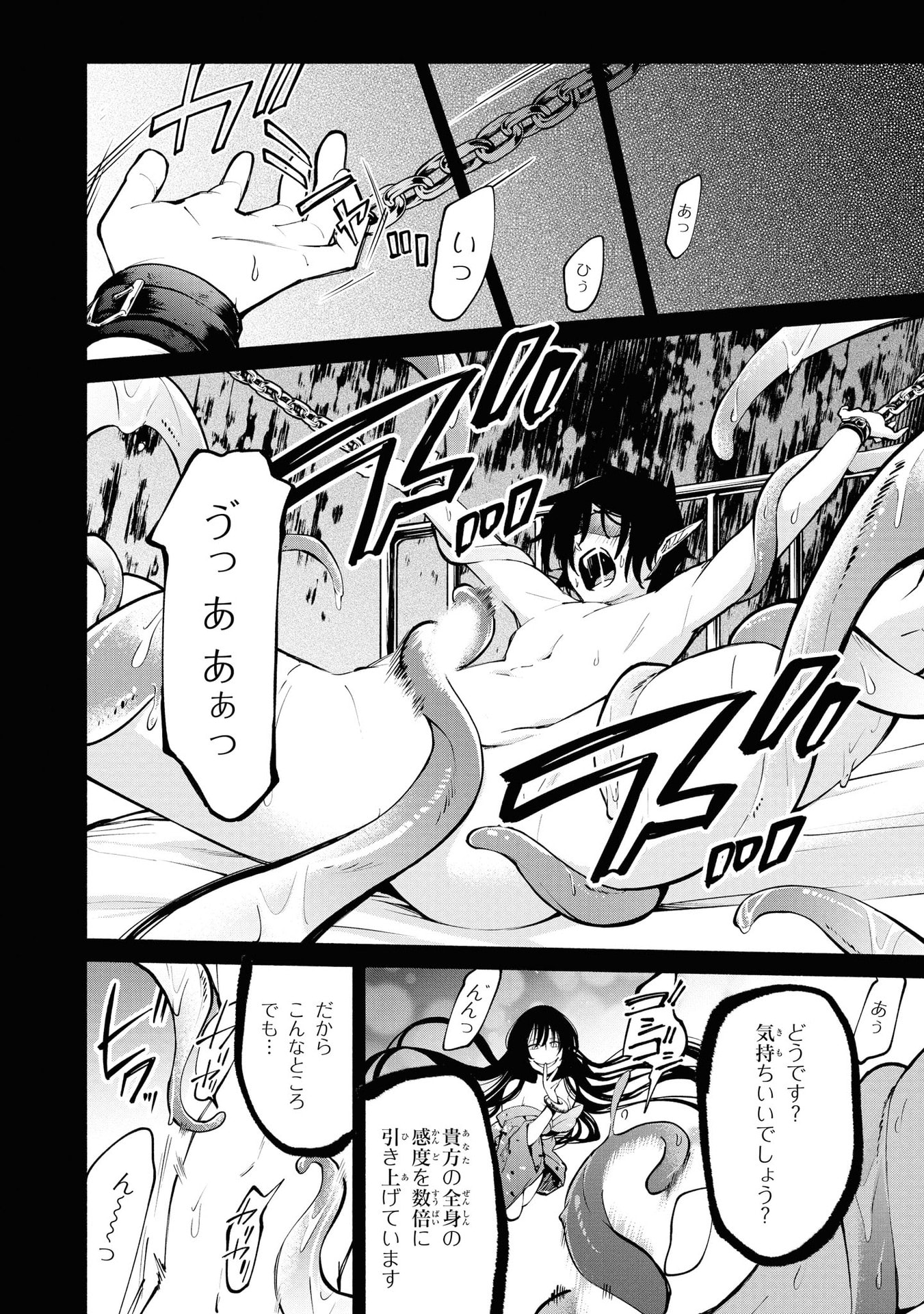 San Tairiku Eiyuuki Chapter 11.2 11ページ