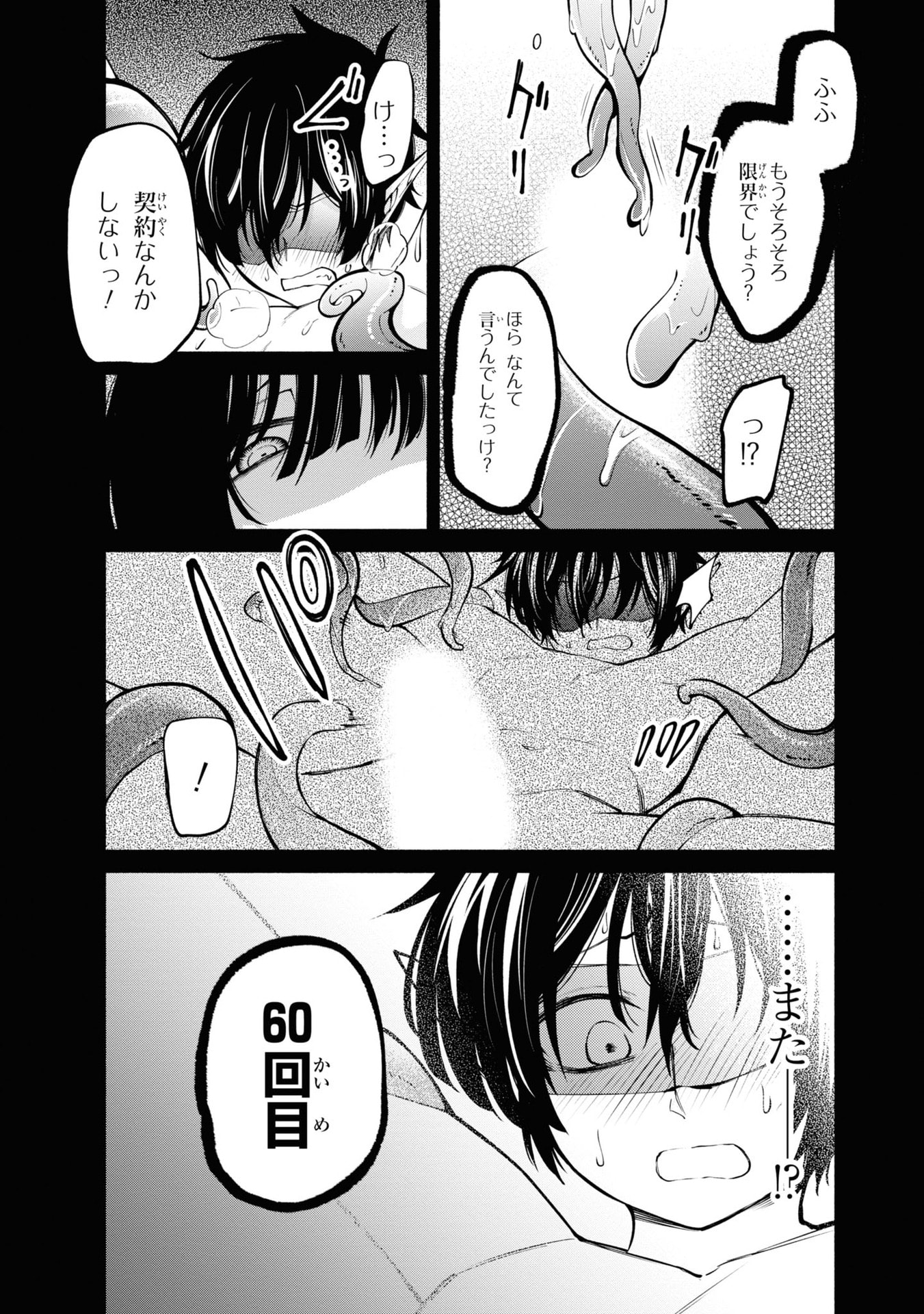 San Tairiku Eiyuuki Chapter 11.2 12ページ