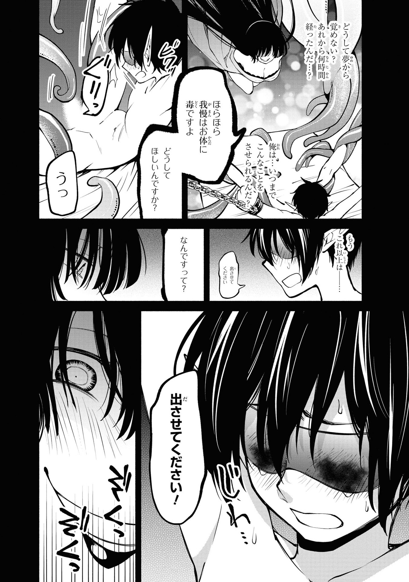 San Tairiku Eiyuuki Chapter 11.2 13ページ